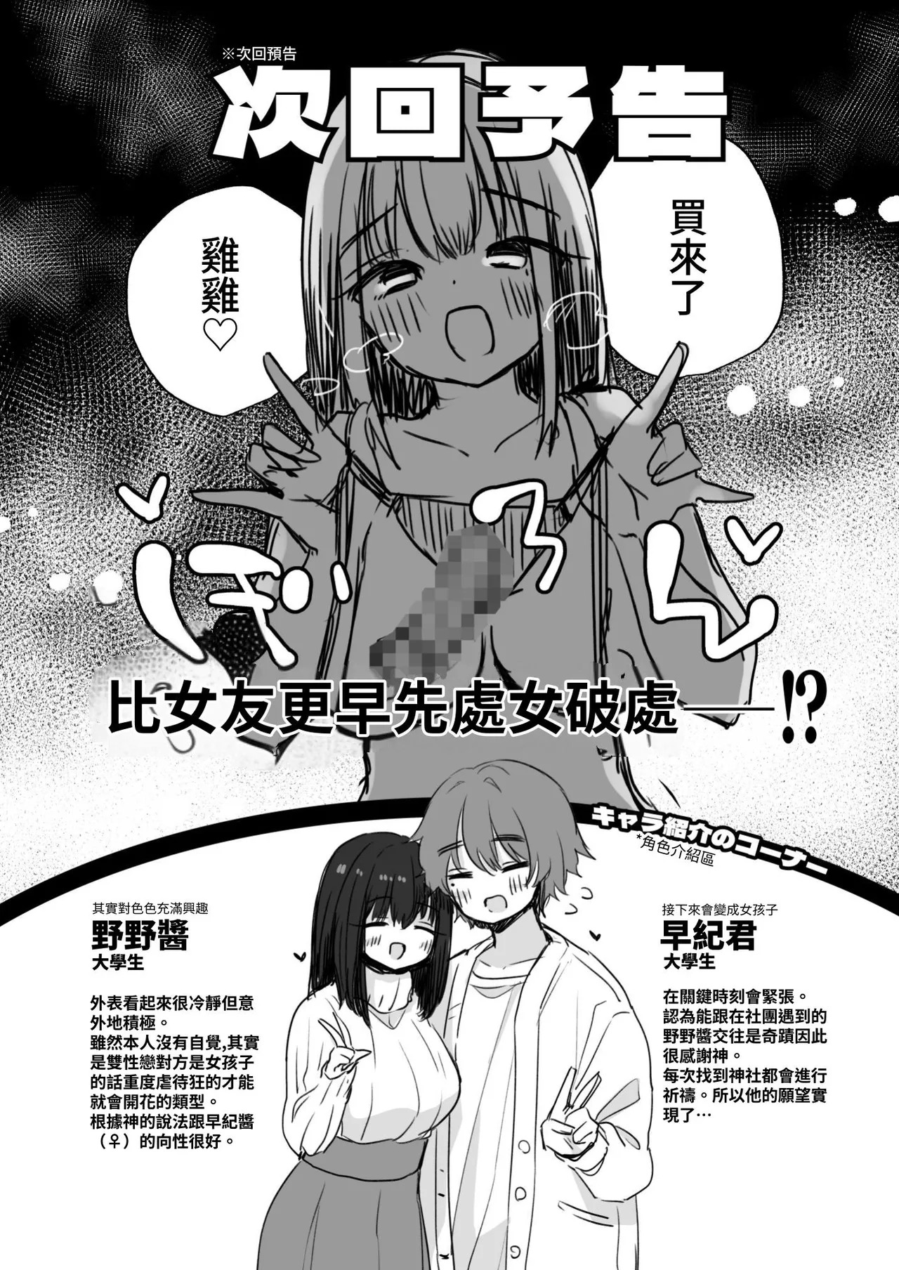 [日本漫画] (C103) [ひつじだ (くまでら)] TS俺。彼女にた～っぷり愛される話♡ [中国翻訳] 单本,御姐女王,高潮潮吹,女同百合,调教,巨乳大奶#[30P]-30