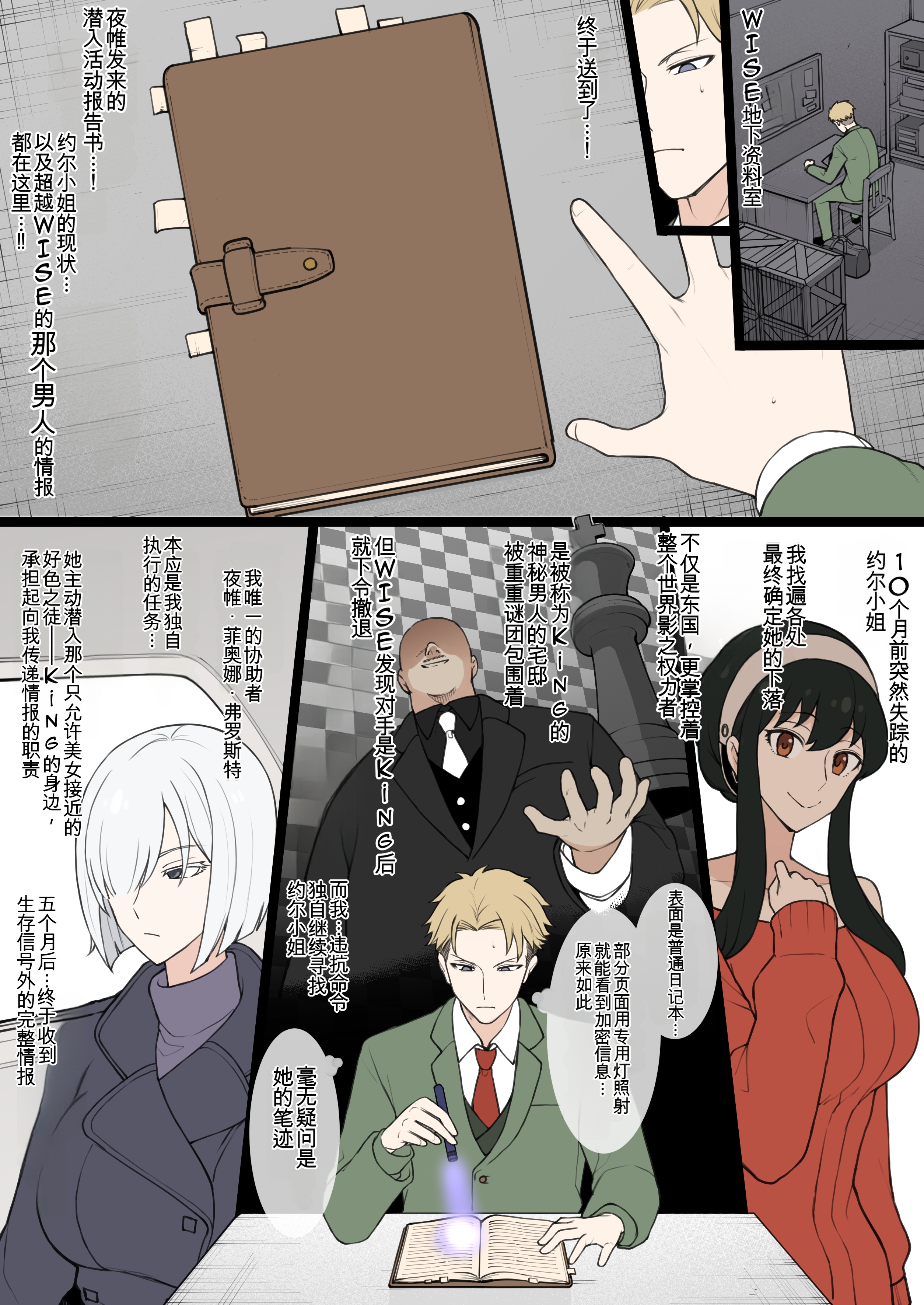 [日本漫画] [テラスMC] 【S〇Y×FAMILY】夜帷の潜入報告書 (SPY×FAMILY)[Chinese] 单本,巨乳大奶,露出,全彩,大阴茎#[29P]-1