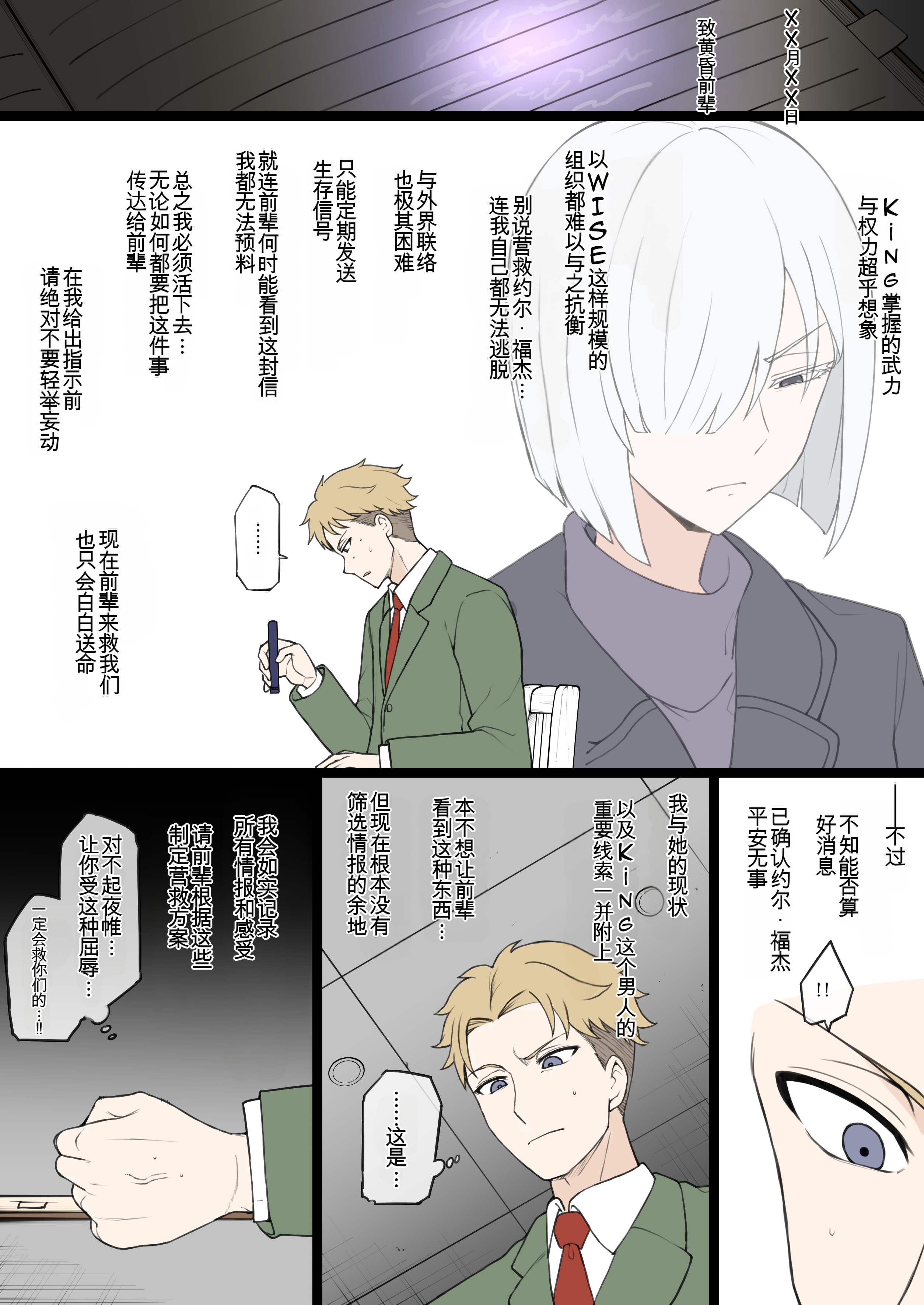 [日本漫画] [テラスMC] 【S〇Y×FAMILY】夜帷の潜入報告書 (SPY×FAMILY)[Chinese] 单本,巨乳大奶,露出,全彩,大阴茎#[29P]-2