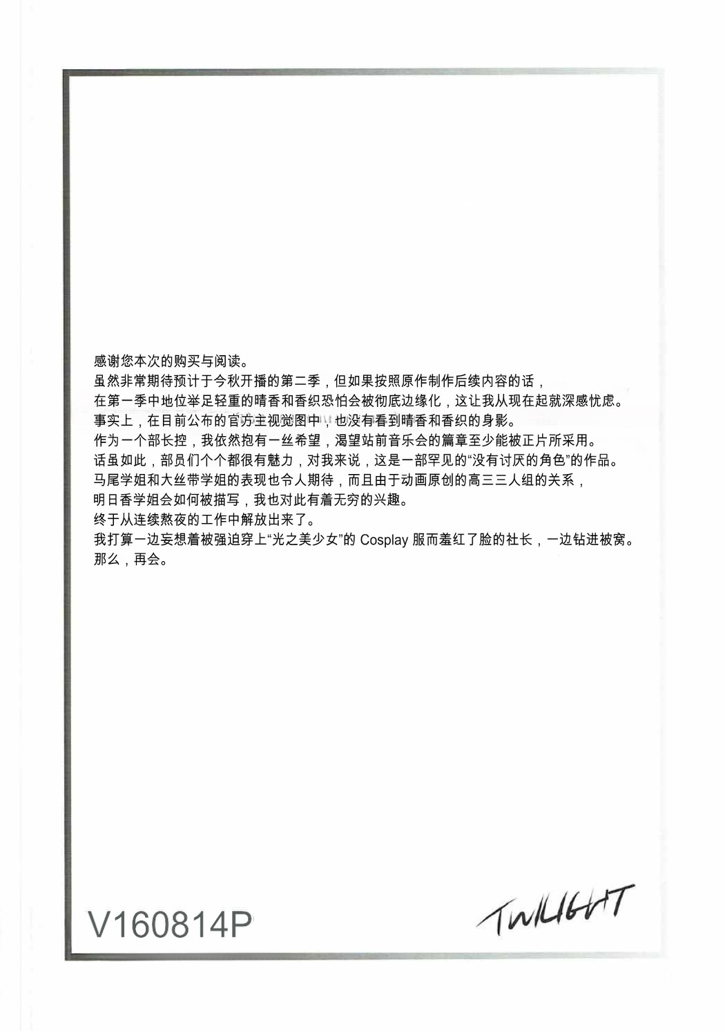[日本漫画] (C90) [STUDIO VANGUARD (TWILIGHT)] V160814P (響け!ユーフォニアム) 单本,巨乳大奶,露出,大阴茎#[22P]-17