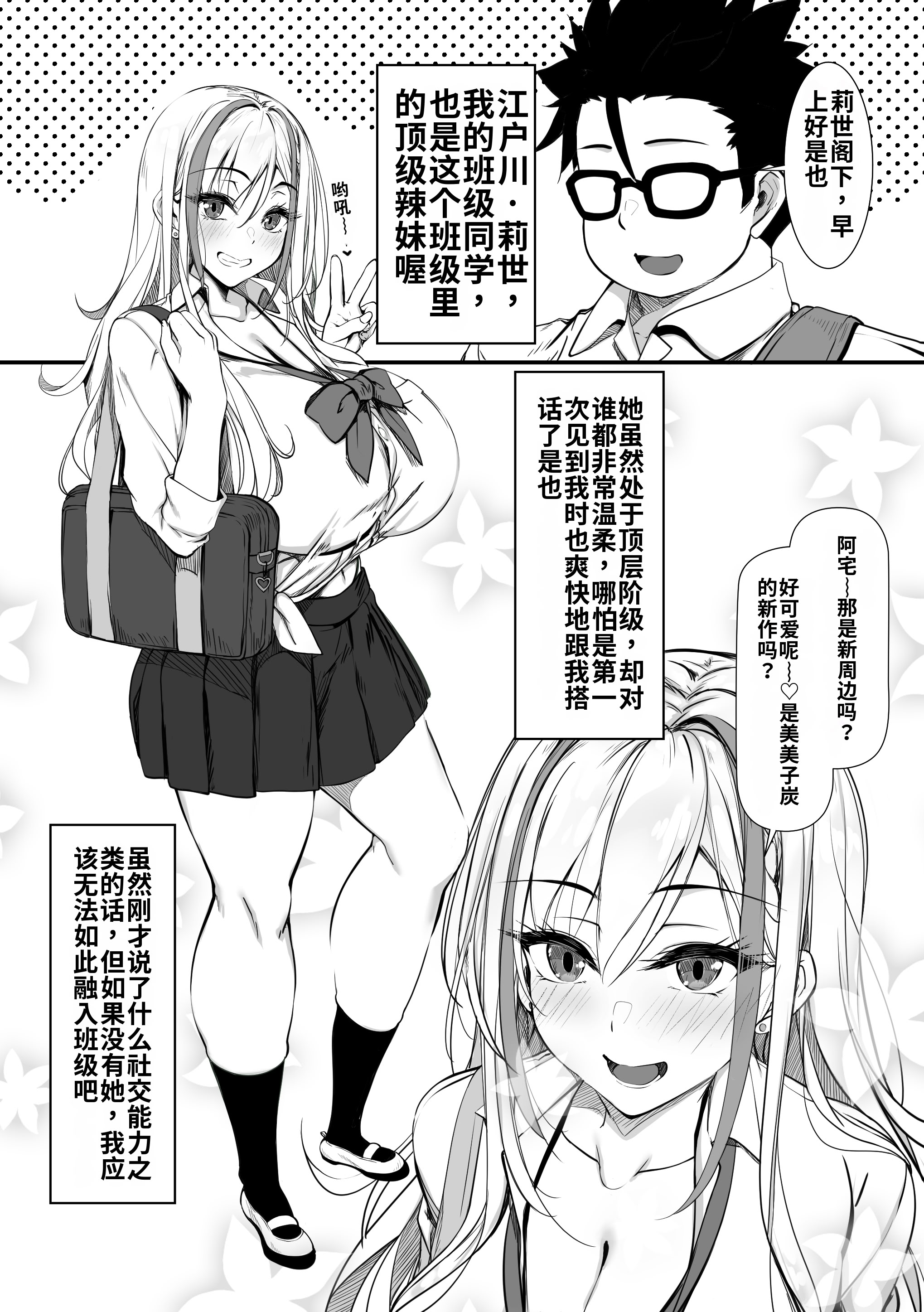 [日本漫画] [雑用エリクサー] デブオタに優しいギャルがラブラブオナホになった話｜关于对肥宅很温柔的辣妹变成了专属甜蜜飞机杯的故事 单本,巨乳大奶,青年,大阴茎,内衣#[26P]-3