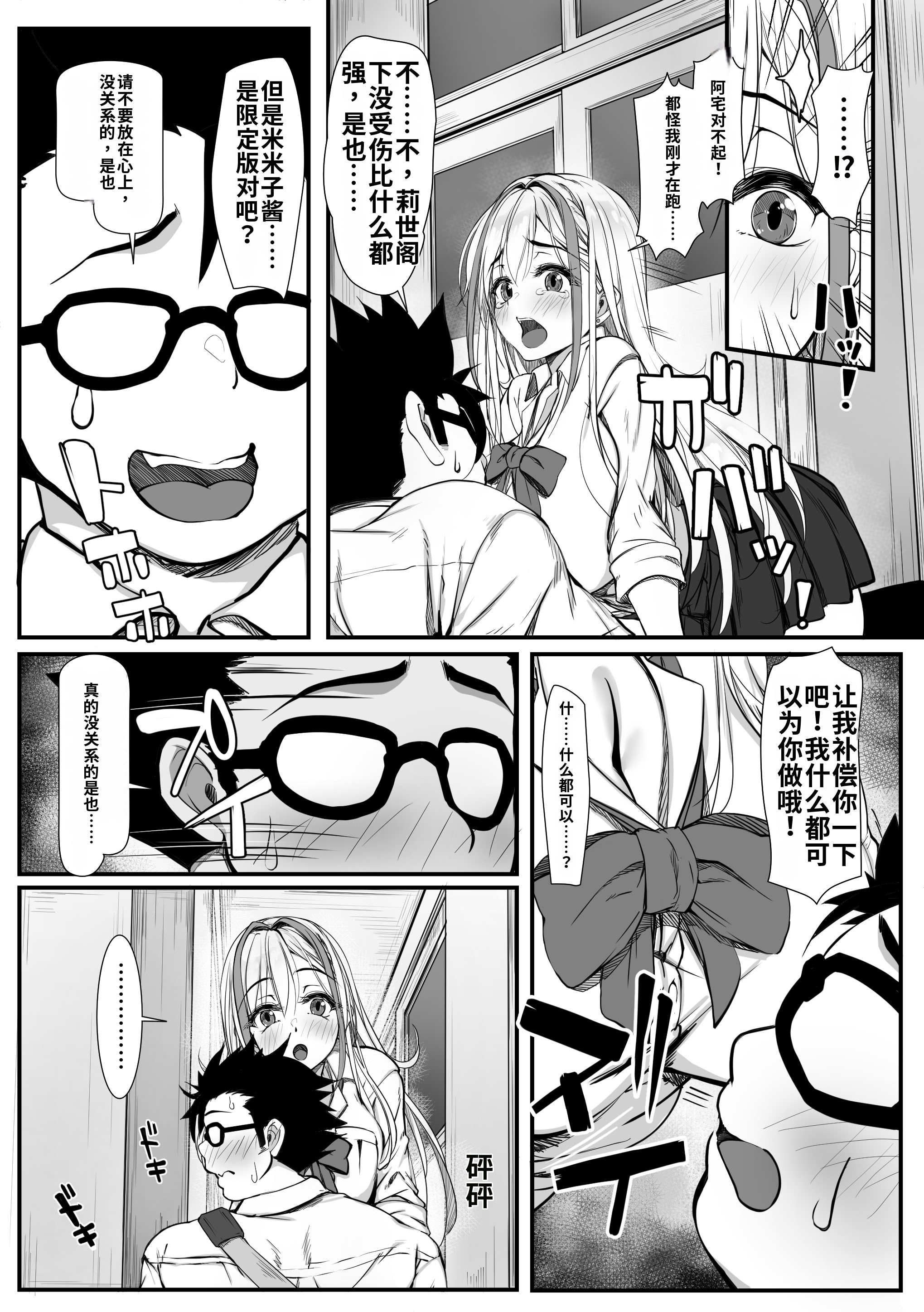 [日本漫画] [雑用エリクサー] デブオタに優しいギャルがラブラブオナホになった話｜关于对肥宅很温柔的辣妹变成了专属甜蜜飞机杯的故事 单本,巨乳大奶,青年,大阴茎,内衣#[26P]-6