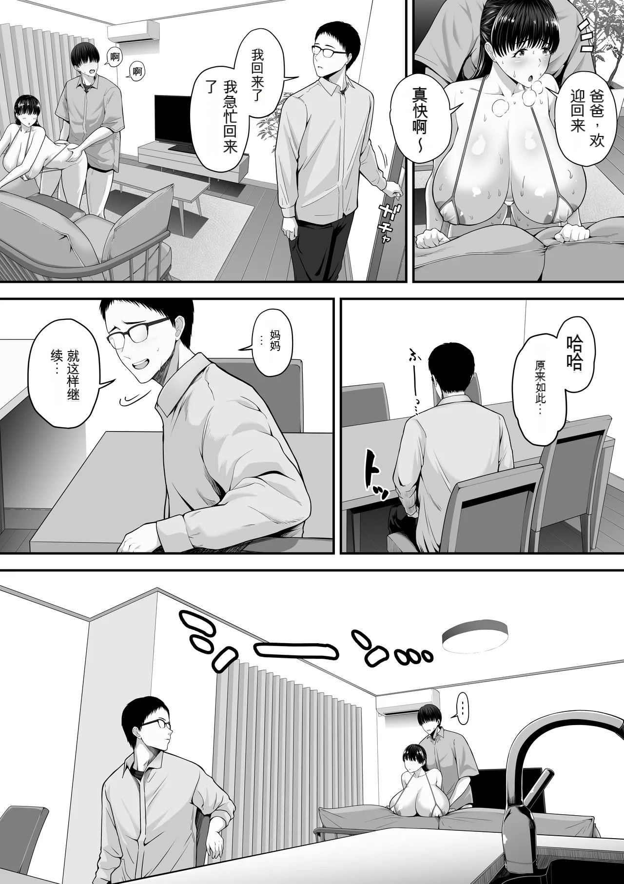 [日本漫画] [舞う棒メン] パパ公認他人チ〇ポでめっちゃイくママの話 [JoyACG] 单本,巨乳大奶,露出,大阴茎#[20P]-15