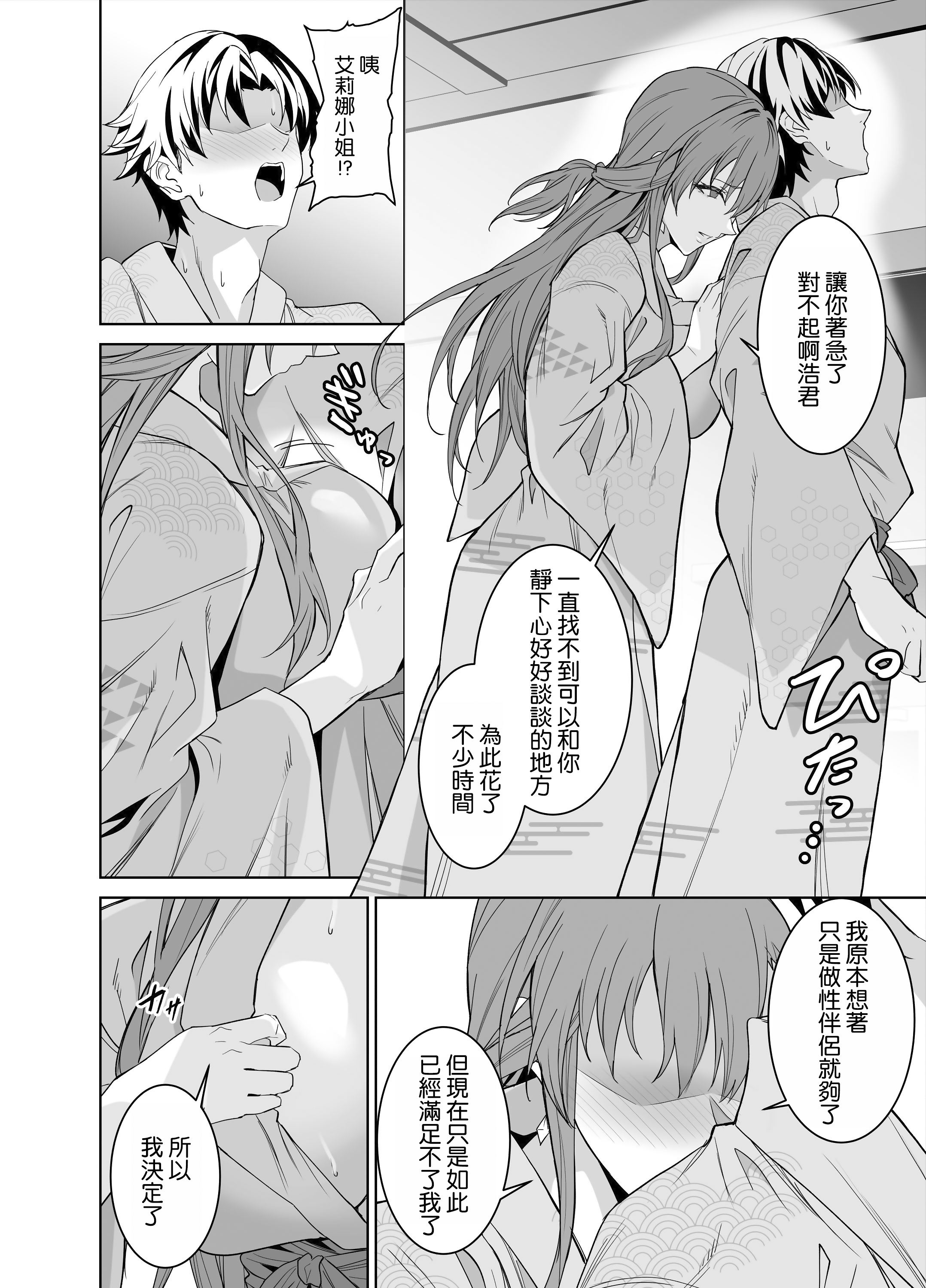 [日本漫画] [拡張パーツ (遠藤良危)] 彼女のママとのセフレ契約 2 〜ママと二人で温泉編〜 单本,巨乳大奶,露出,大阴茎#[17P]-13