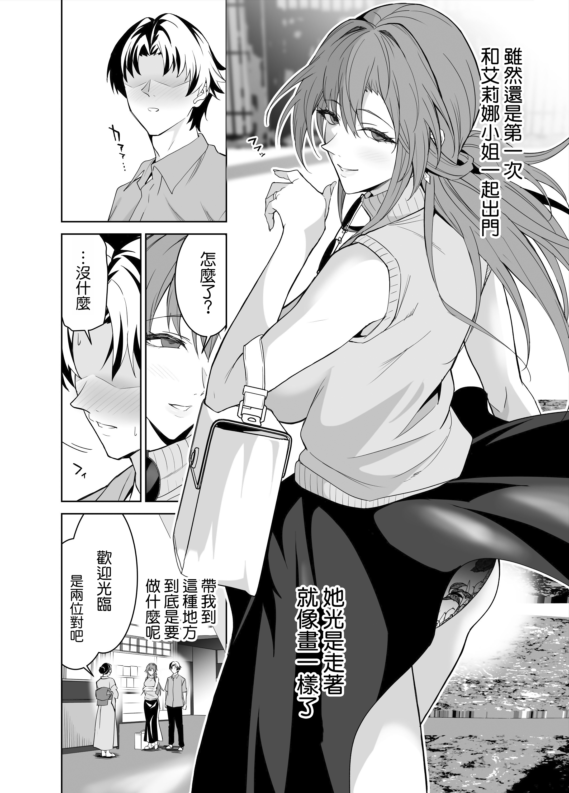 [日本漫画] [拡張パーツ (遠藤良危)] 彼女のママとのセフレ契約 2 〜ママと二人で温泉編〜 单本,巨乳大奶,露出,大阴茎#[17P]-7