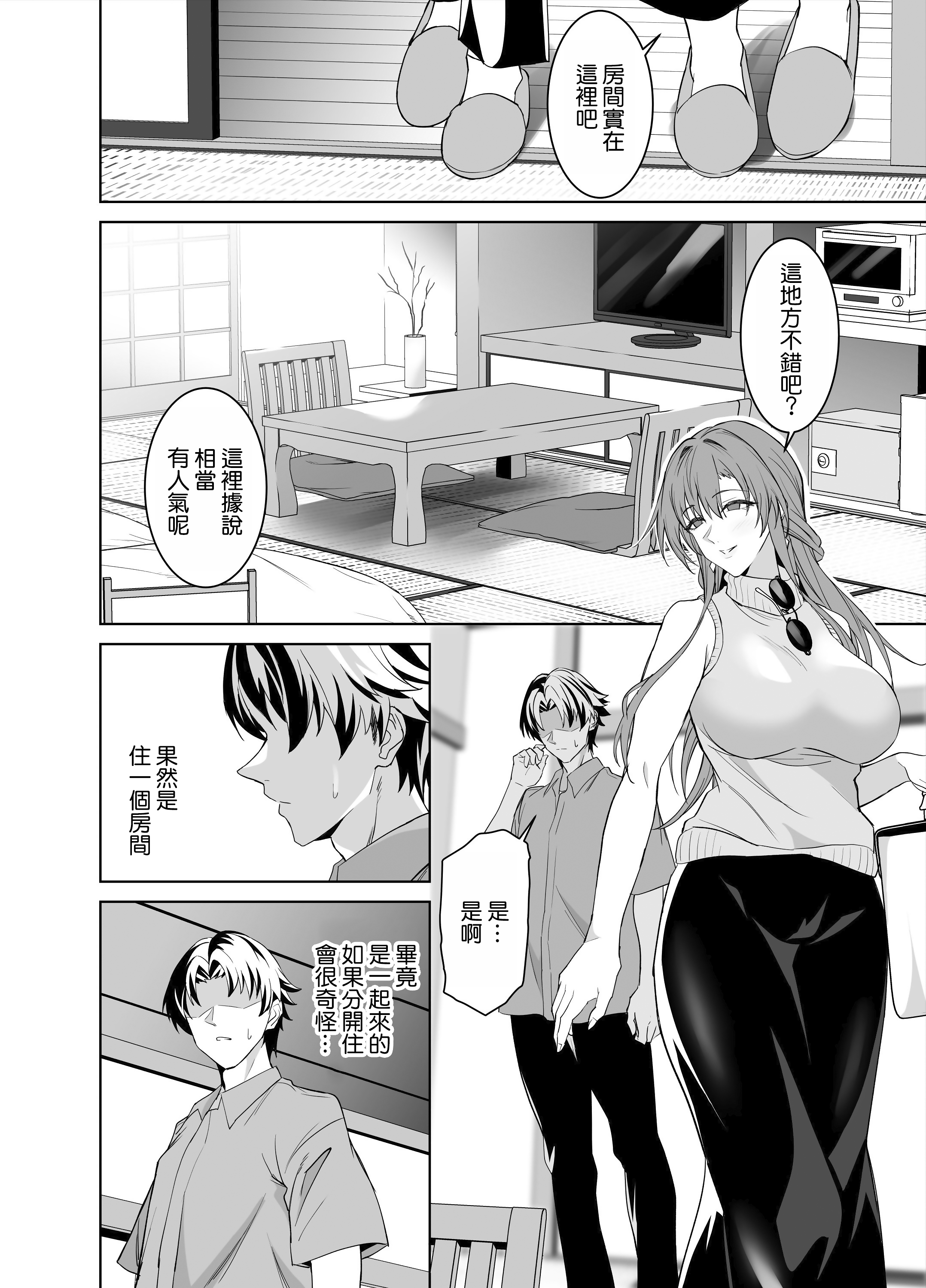[日本漫画] [拡張パーツ (遠藤良危)] 彼女のママとのセフレ契約 2 〜ママと二人で温泉編〜 单本,巨乳大奶,露出,大阴茎#[17P]-9