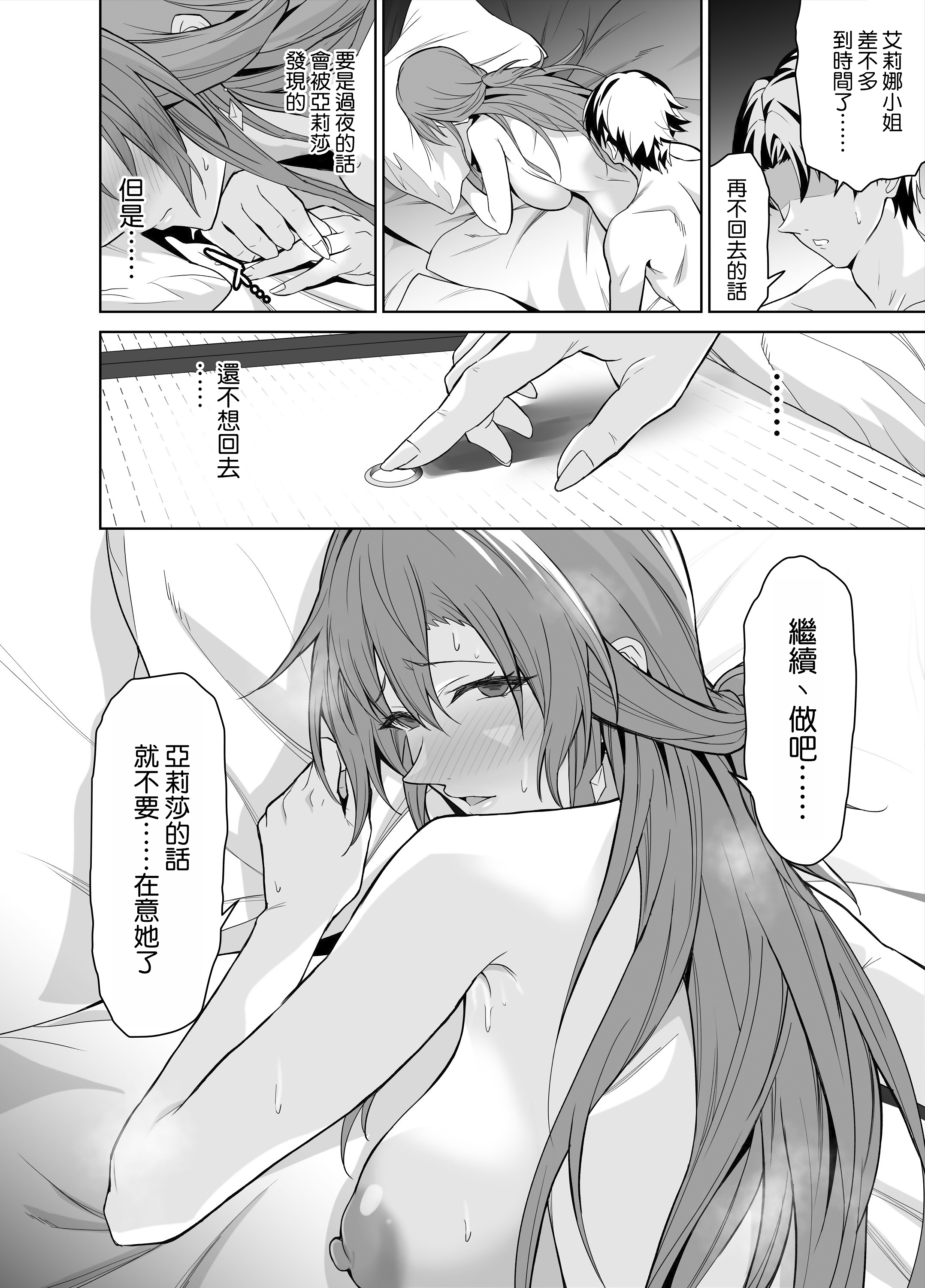 [日本漫画] [拡張パーツ (遠藤良危)] 彼女のママとのセフレ契約 2 〜ママと二人で温泉編〜 单本,巨乳大奶,露出,大阴茎#[18P]-16