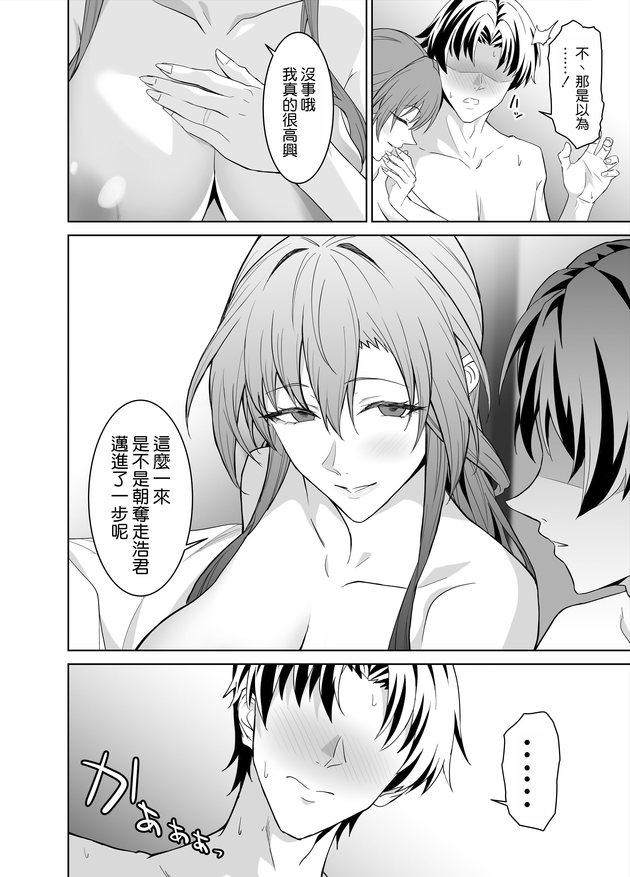 [日本漫画] [拡張パーツ (遠藤良危)] 彼女のママとのセフレ契約 2 〜ママと二人で温泉編〜 单本,巨乳大奶,露出,大阴茎#[25P]-18