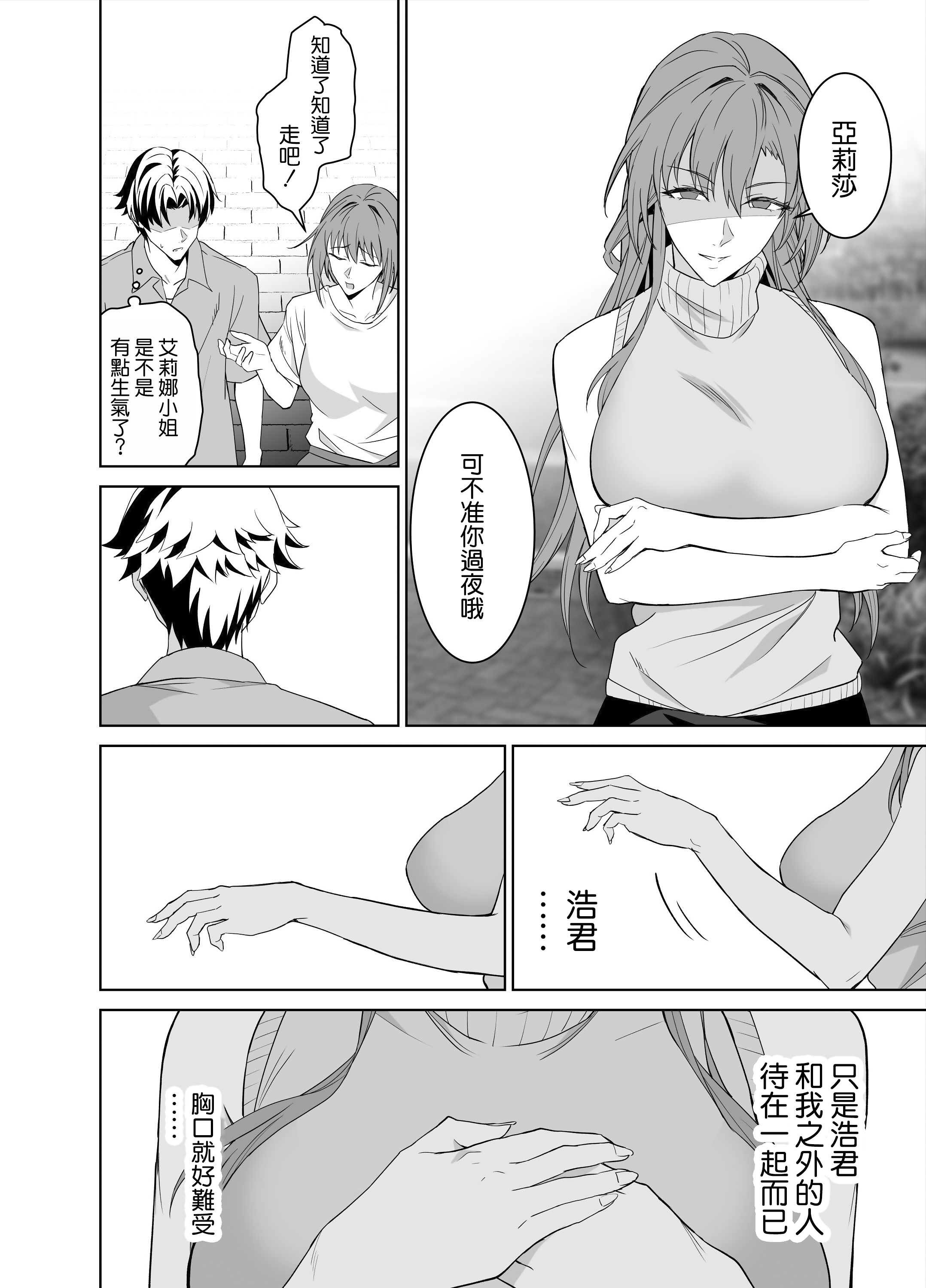 [日本漫画] [拡張パーツ (遠藤良危)] 彼女のママとのセフレ契約 2 〜ママと二人で温泉編〜 单本,巨乳大奶,露出,大阴茎#[25P]-22