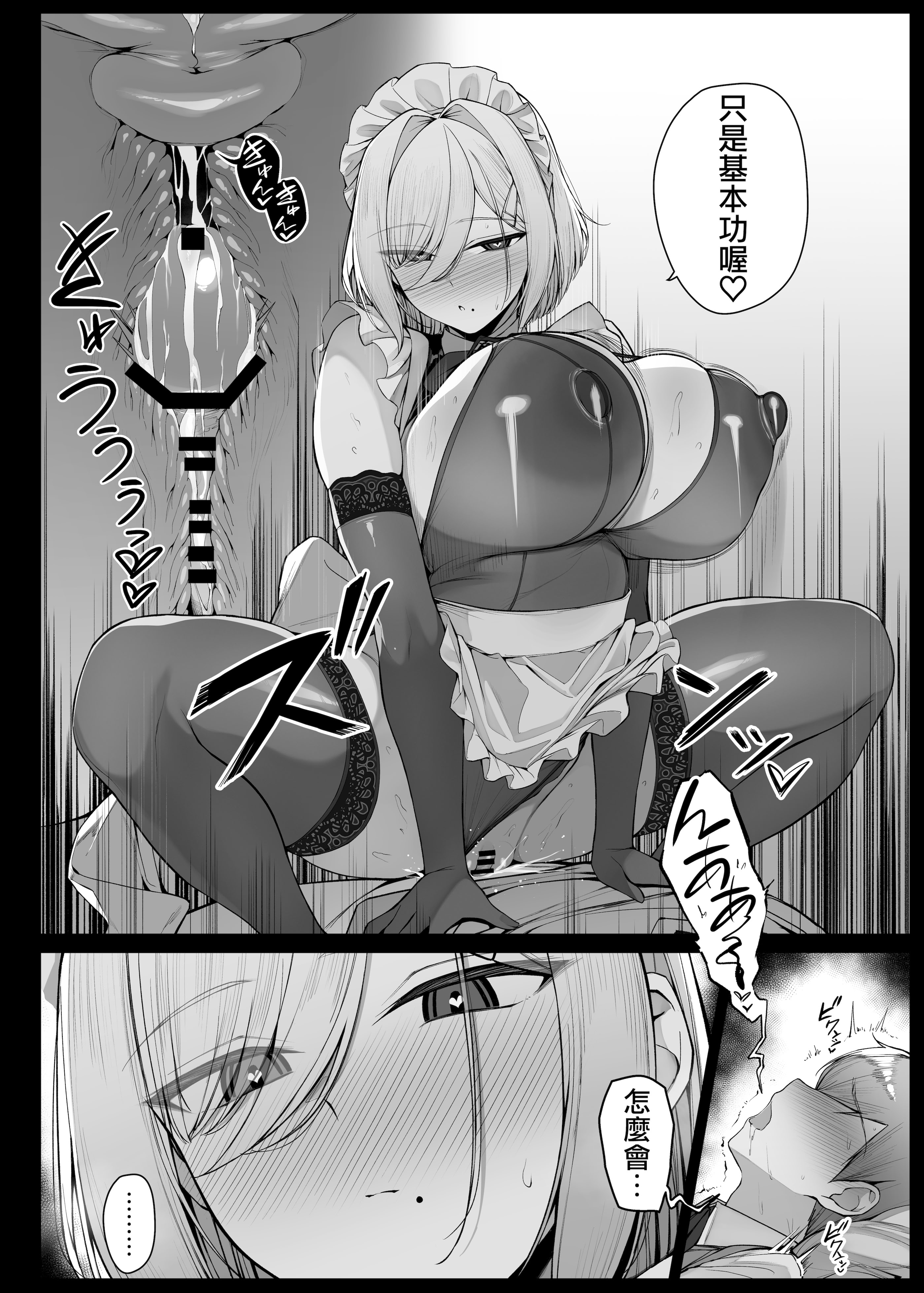 [日本漫画] [りゆさ] 坊ちゃまに本気ピストンで犯されちゃうメイドさん EP7｜被少爺用認真活塞侵犯的女僕小姐 EP7 单本,女仆,巨乳大奶,露出,大阴茎#[12P]-8