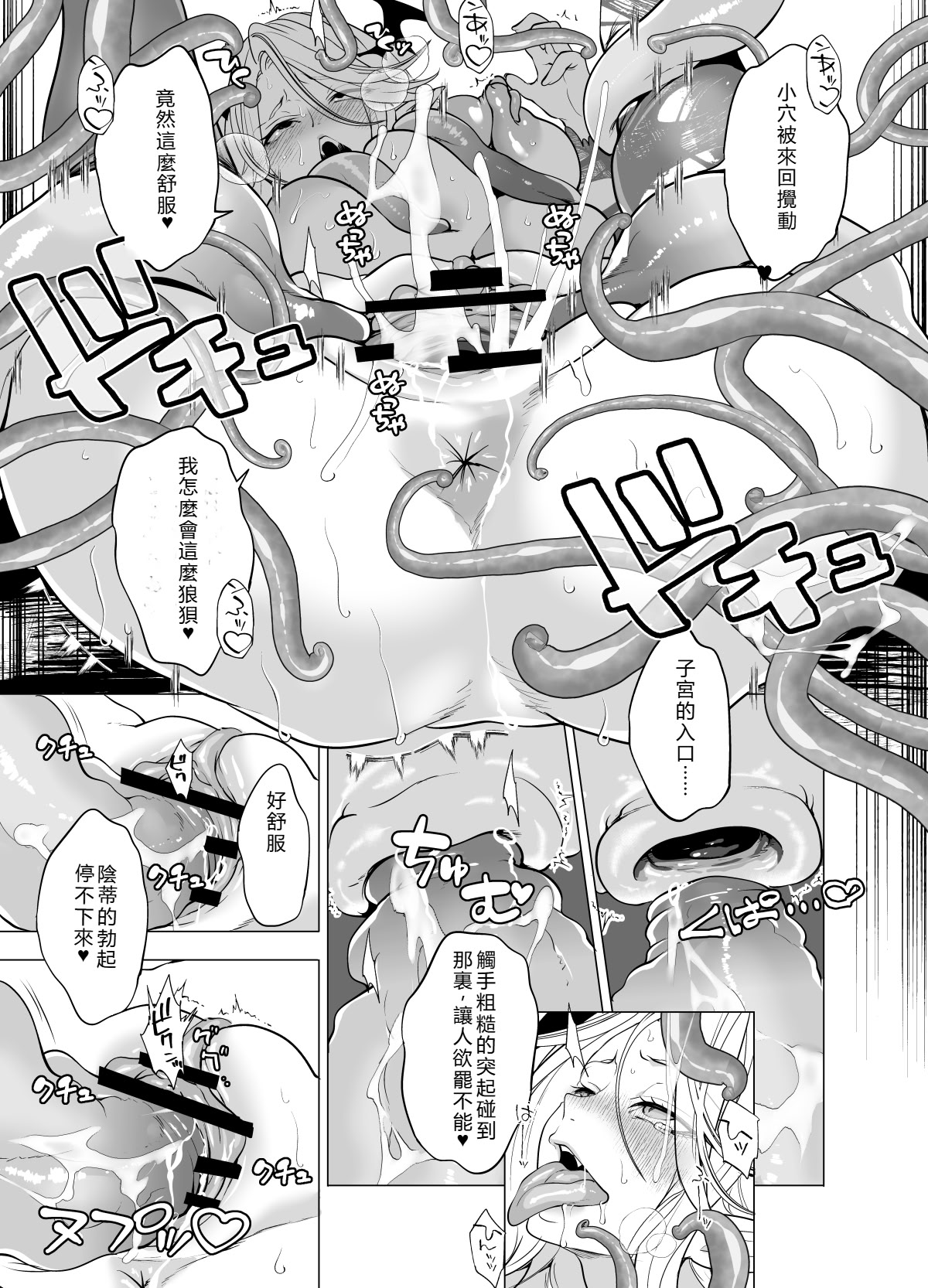 [日本漫画] [宮原歩] 触手姦孕ませで高飛車サキュバスをわからせる！ 单本,巨乳大奶,露出,大阴茎#[26P]-16
