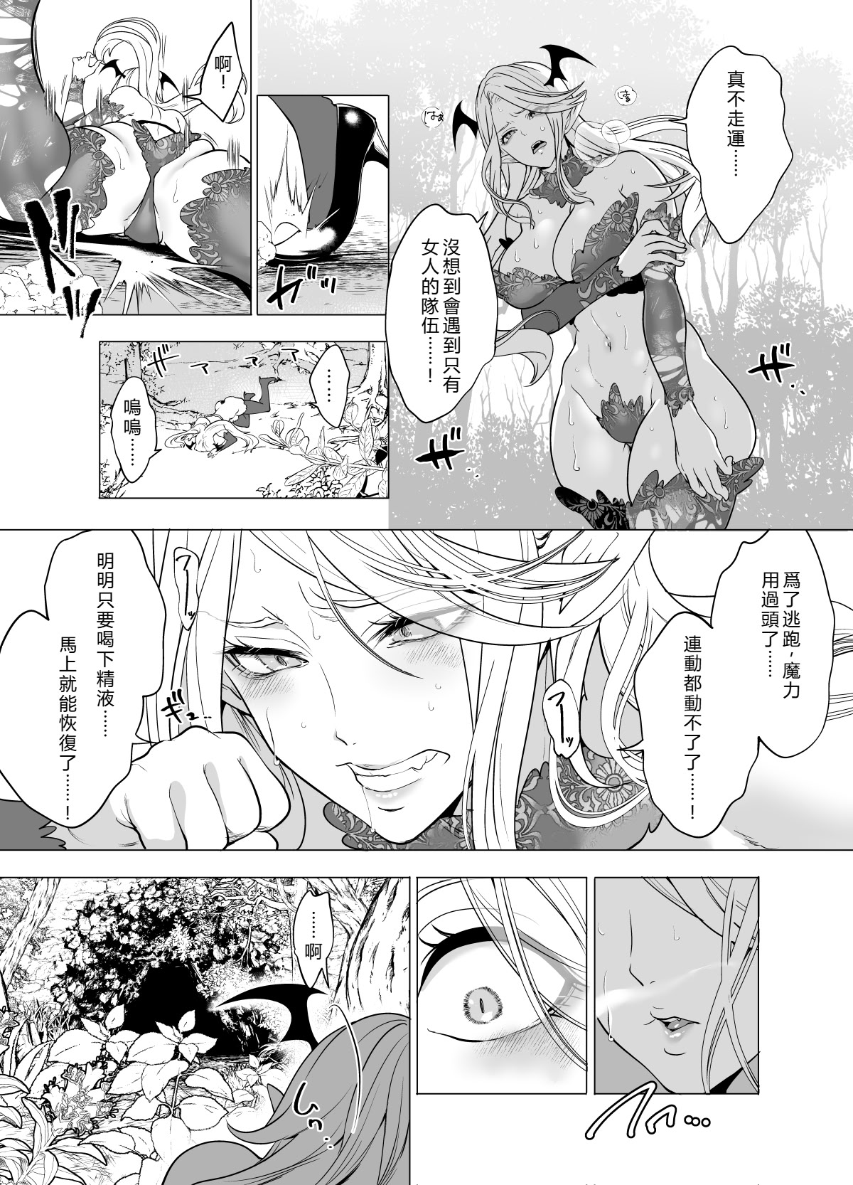 [日本漫画] [宮原歩] 触手姦孕ませで高飛車サキュバスをわからせる！ 单本,巨乳大奶,露出,大阴茎#[26P]-6