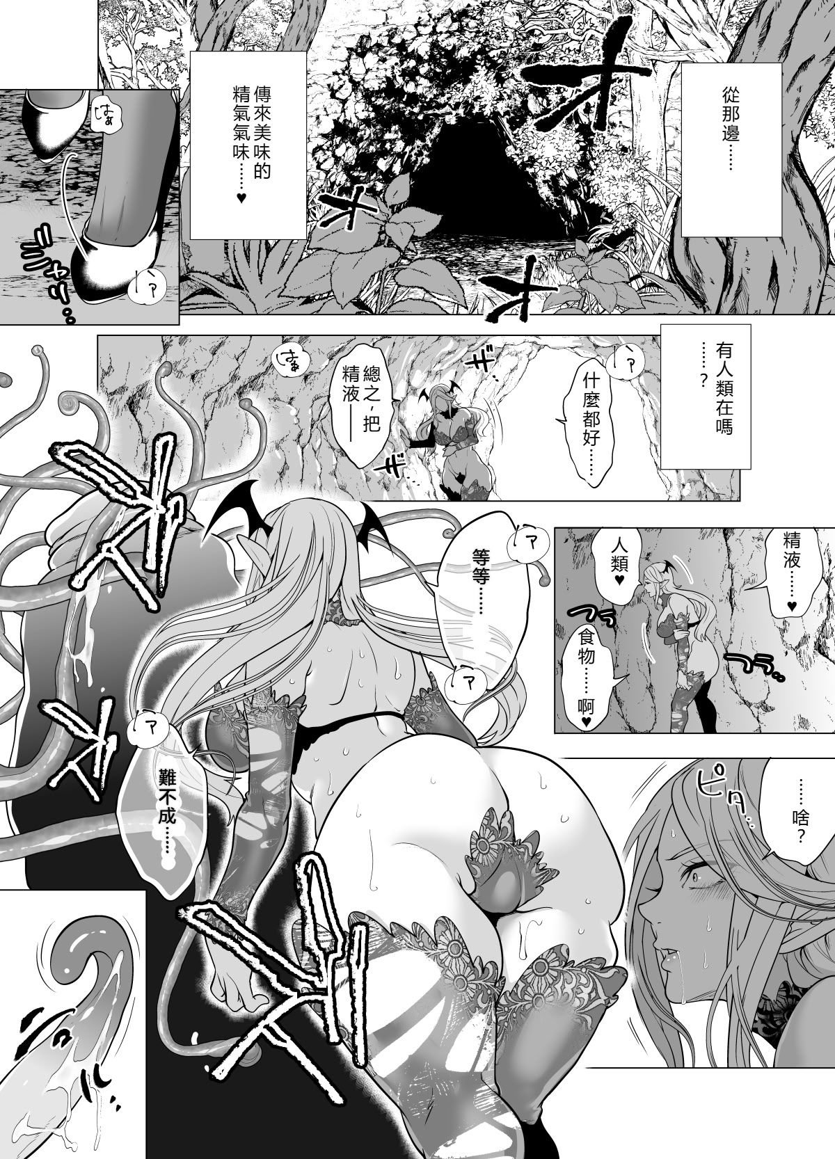 [日本漫画] [宮原歩] 触手姦孕ませで高飛車サキュバスをわからせる！ 单本,巨乳大奶,露出,大阴茎#[26P]-7