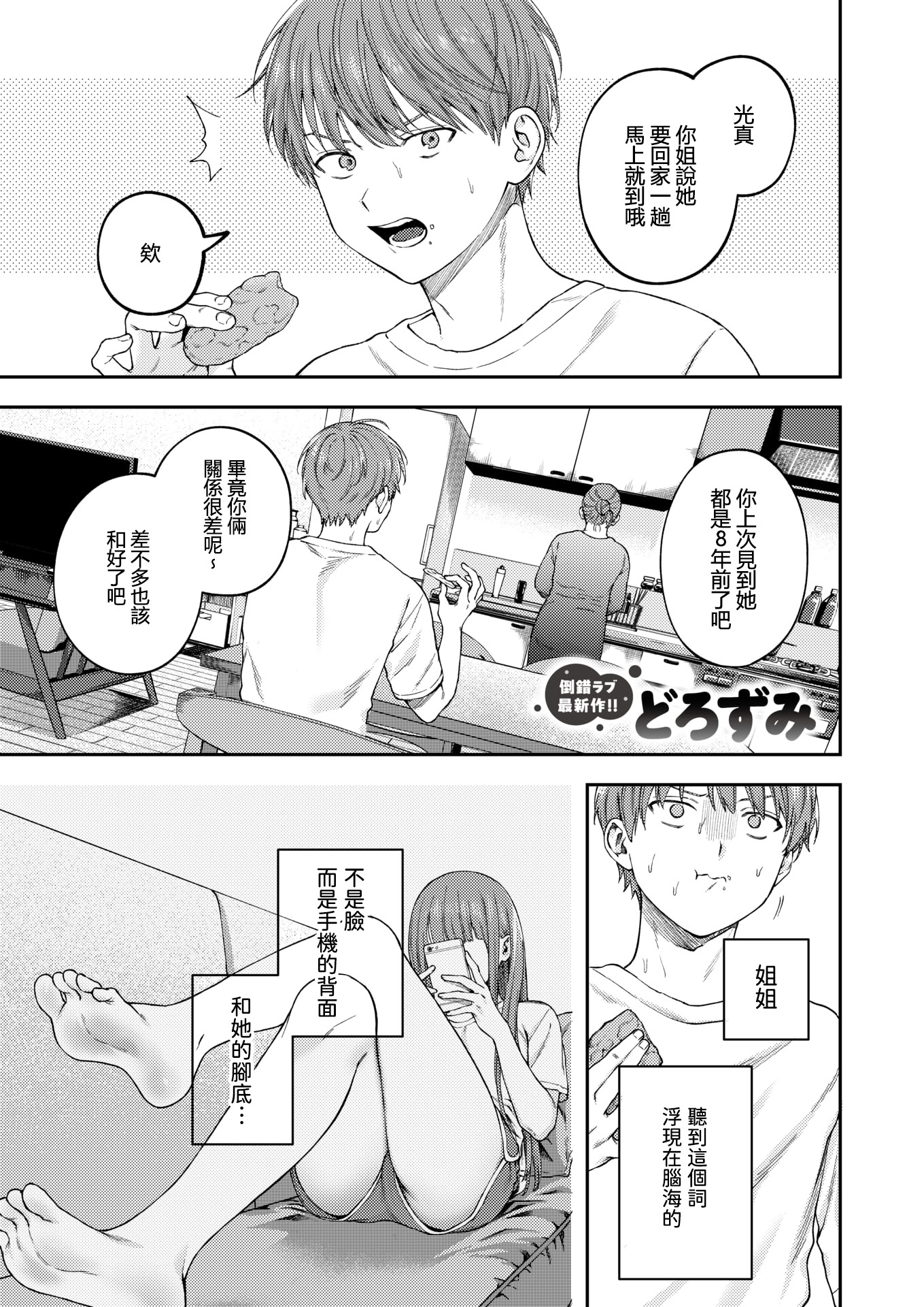 [日本漫画] [どろずみ] お姉ちゃんのせいだから｜全部都是姐姐的錯 单本,巨乳大奶,露出,大阴茎#[26P]-1