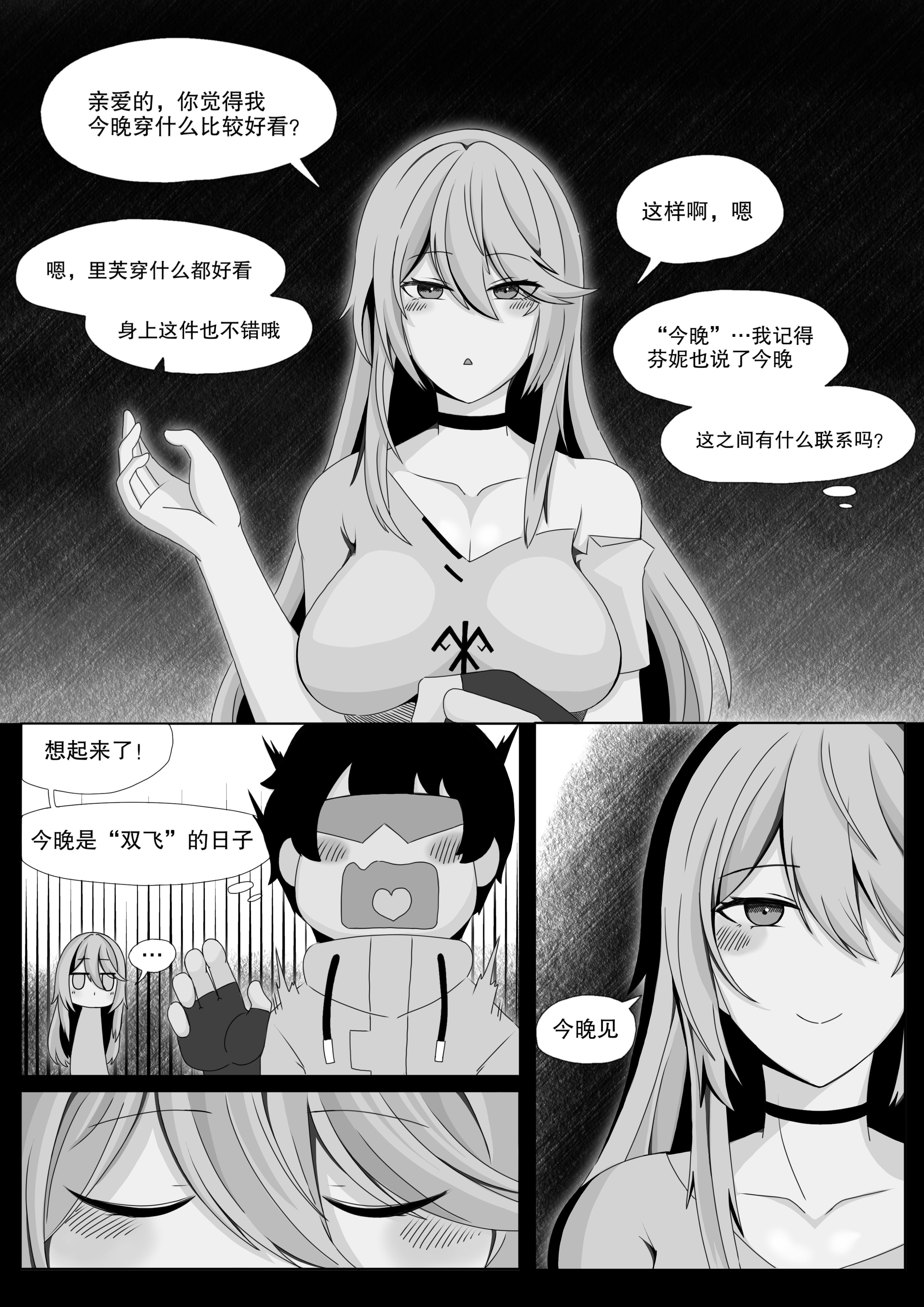 [日本漫画] ［缘结一生］尘白禁区-独占欲在作祟 单本,巨乳大奶,露出,大阴茎#[17P]-4