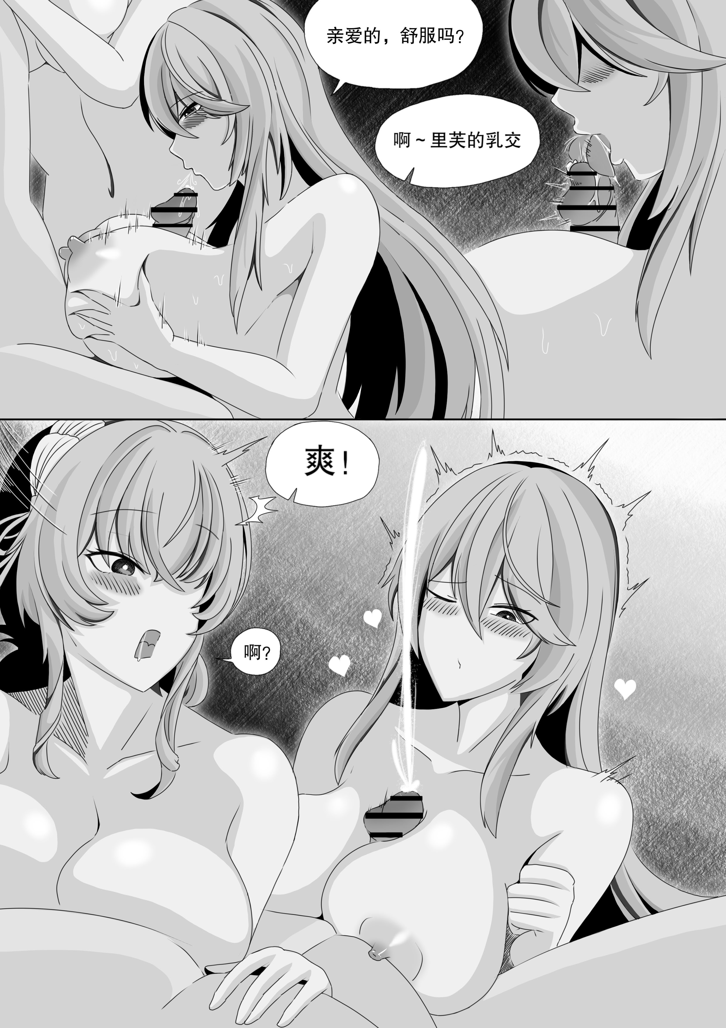 [日本漫画] ［缘结一生］尘白禁区-独占欲在作祟 单本,巨乳大奶,露出,大阴茎#[23P]-5