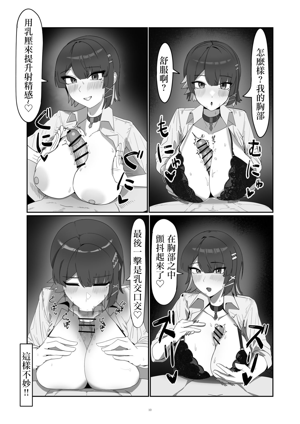 [日本漫画] [anthem (ふぁぴえ)] がまんできない おシャメちゃん (ゼンレスゾーンゼロ) 单本,巨乳大奶,露出,大阴茎#[24P]-10