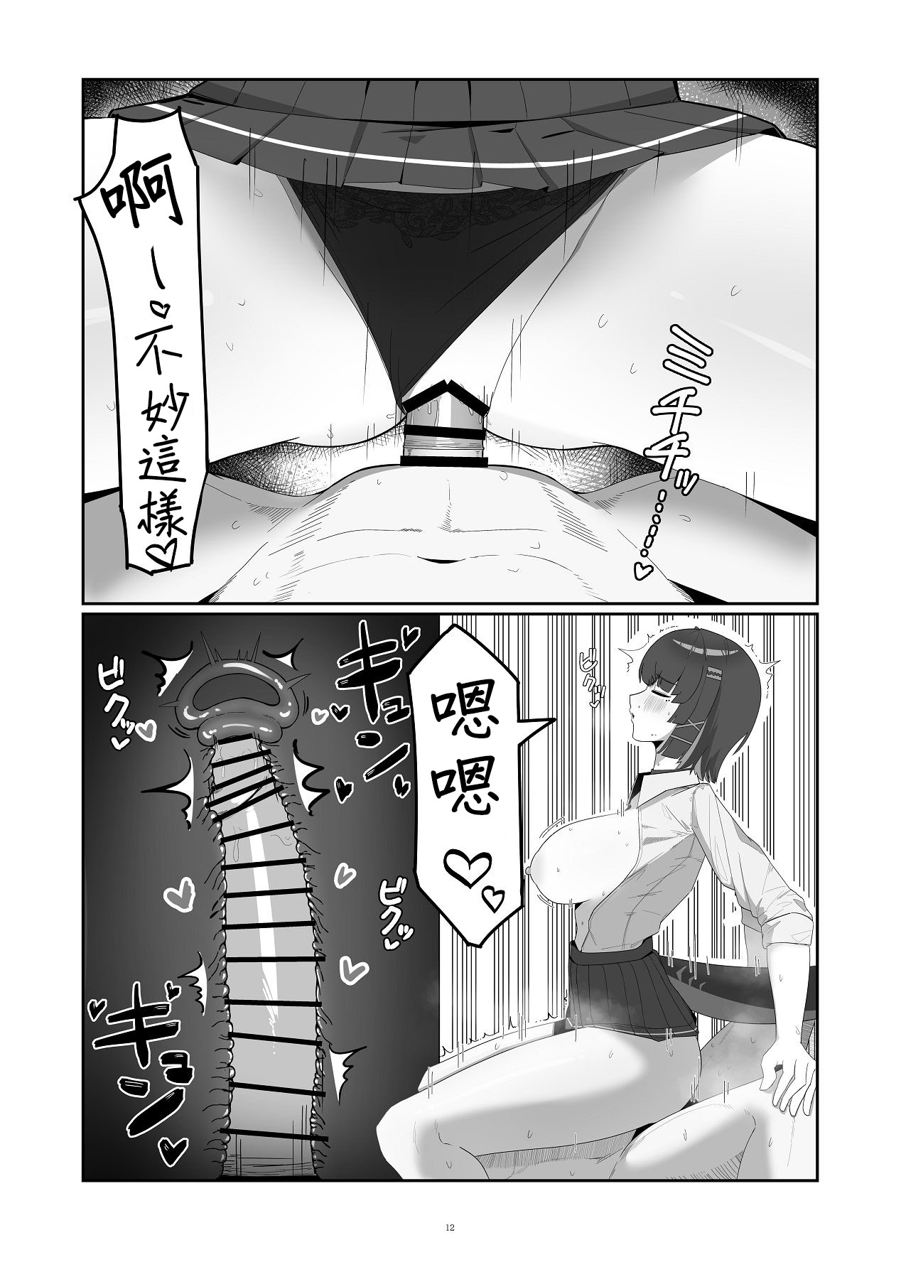 [日本漫画] [anthem (ふぁぴえ)] がまんできない おシャメちゃん (ゼンレスゾーンゼロ) 单本,巨乳大奶,露出,大阴茎#[24P]-12