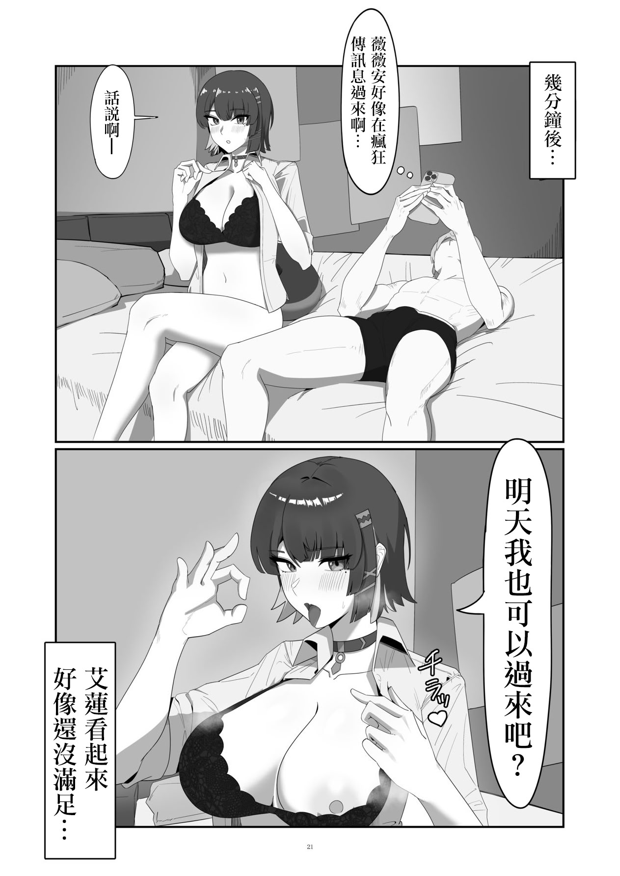 [日本漫画] [anthem (ふぁぴえ)] がまんできない おシャメちゃん (ゼンレスゾーンゼロ) 单本,巨乳大奶,露出,大阴茎#[24P]-21