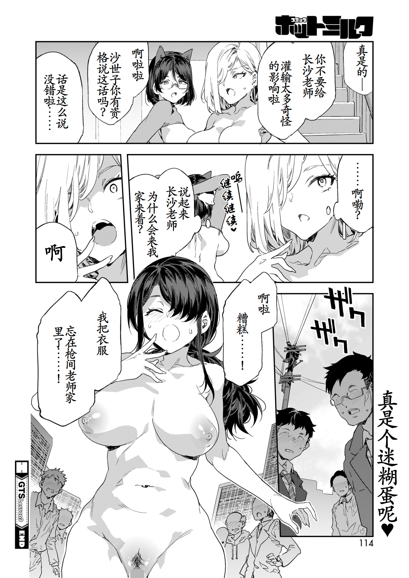 [日本漫画] [水龍敬] GTS グレートティーチャーサヨコ Lesson 9 (コミックホットミルク 2026年5月号) 单本,巨乳大奶,露出,青年,大阴茎,内衣#[21P]-21