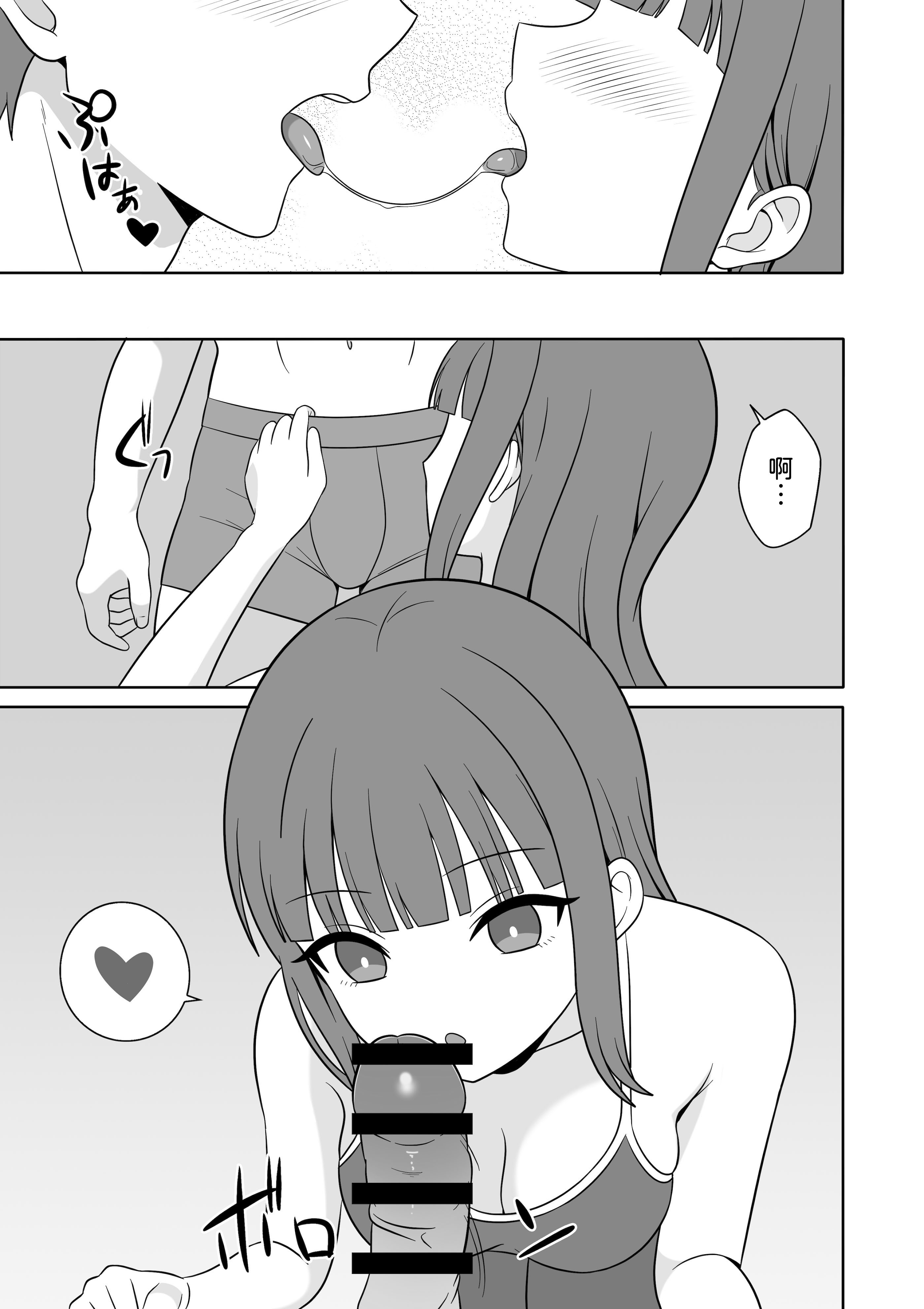 [日本漫画] [オベロン] 無表情な義妹が誘惑してくるんだが？ 单本,巨乳大奶,大阴茎,内衣#[27P]-10