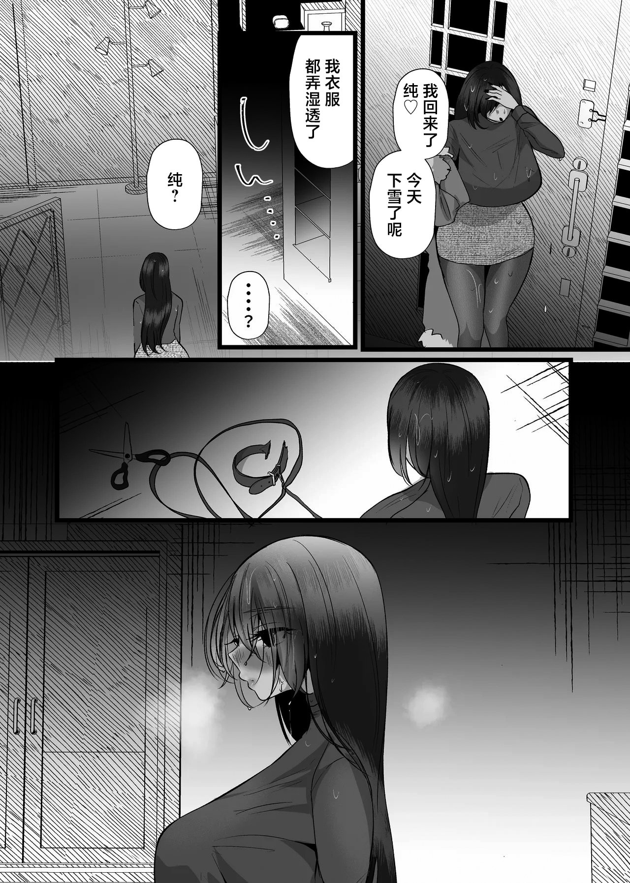 [日本漫画] [たのしいすいぞくかん (海野りょう)] 膣内監禁 爆乳爆尻ストーカーに監禁されて毎日ガチ絶頂生ハメ強要 单本,巨乳大奶,露出,青年,大阴茎,内衣,大屁股#[32P]-12