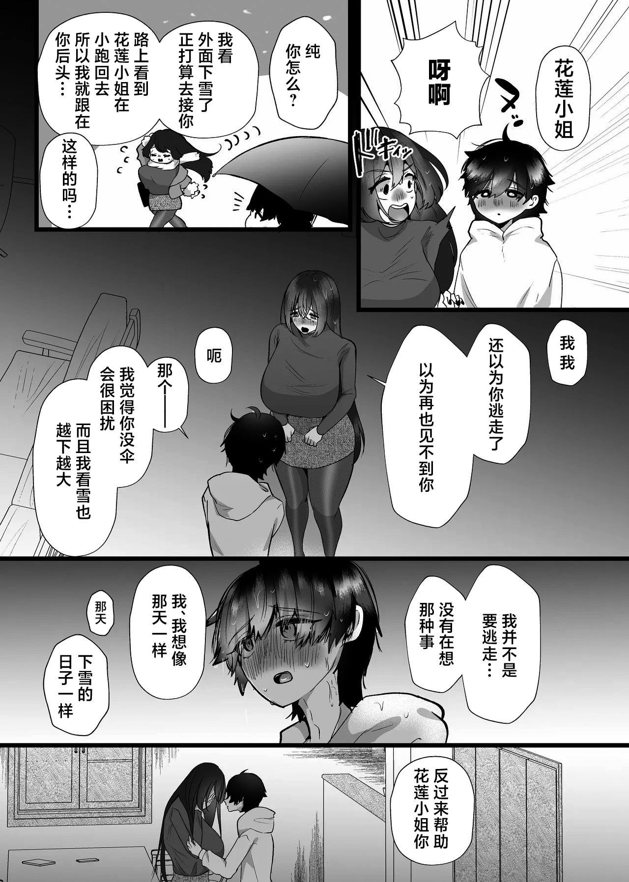 [日本漫画] [たのしいすいぞくかん (海野りょう)] 膣内監禁 爆乳爆尻ストーカーに監禁されて毎日ガチ絶頂生ハメ強要 单本,巨乳大奶,露出,青年,大阴茎,内衣,大屁股#[32P]-13