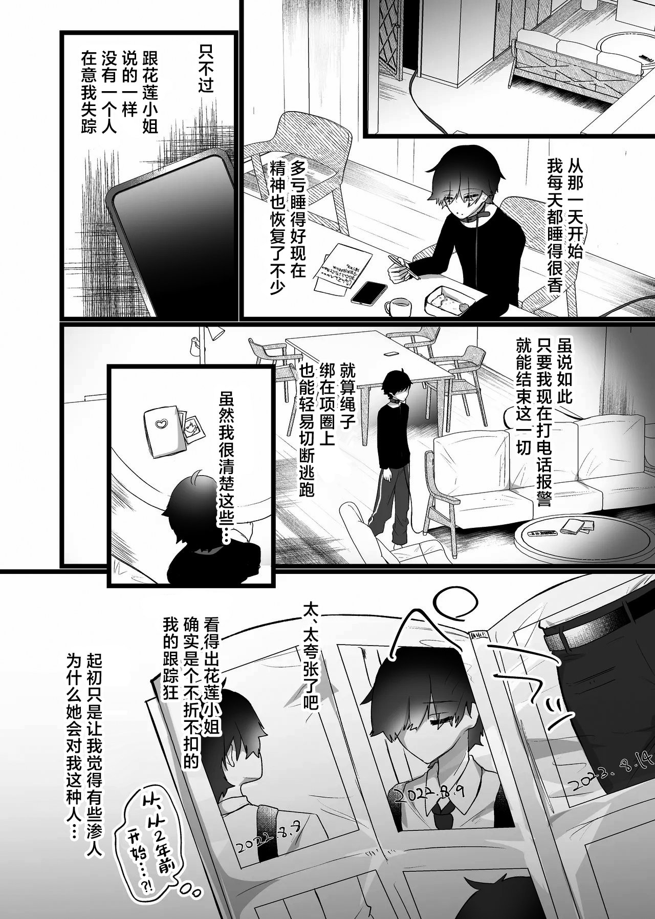 [日本漫画] [たのしいすいぞくかん (海野りょう)] 膣内監禁 爆乳爆尻ストーカーに監禁されて毎日ガチ絶頂生ハメ強要 单本,巨乳大奶,露出,青年,大阴茎,内衣,大屁股#[32P]-3