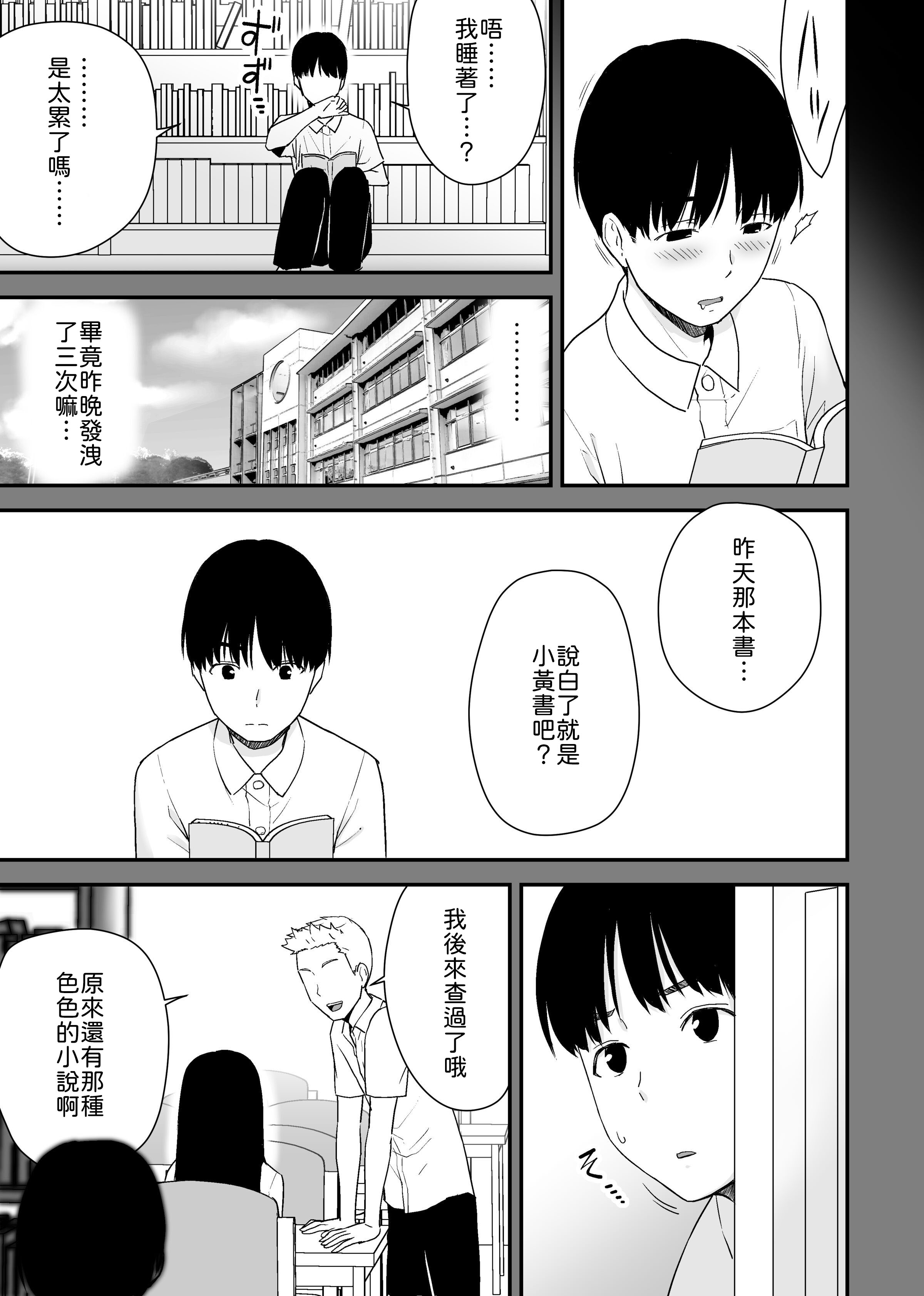 [日本漫画] [アイス発電所 (アイスのあ)] 文学少女が秘めるのは抑圧された人並みの色欲で、[中譯] 单本,巨乳大奶,女学生制服,内射中出#[49P]-13