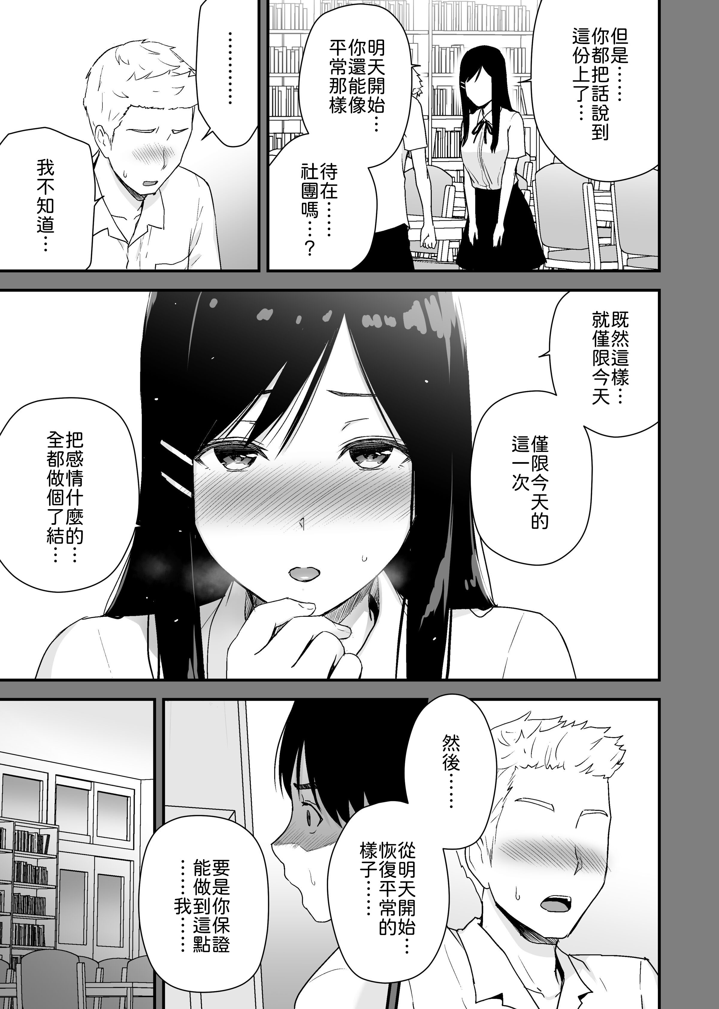[日本漫画] [アイス発電所 (アイスのあ)] 文学少女が秘めるのは抑圧された人並みの色欲で、[中譯] 单本,巨乳大奶,女学生制服,内射中出#[49P]-19