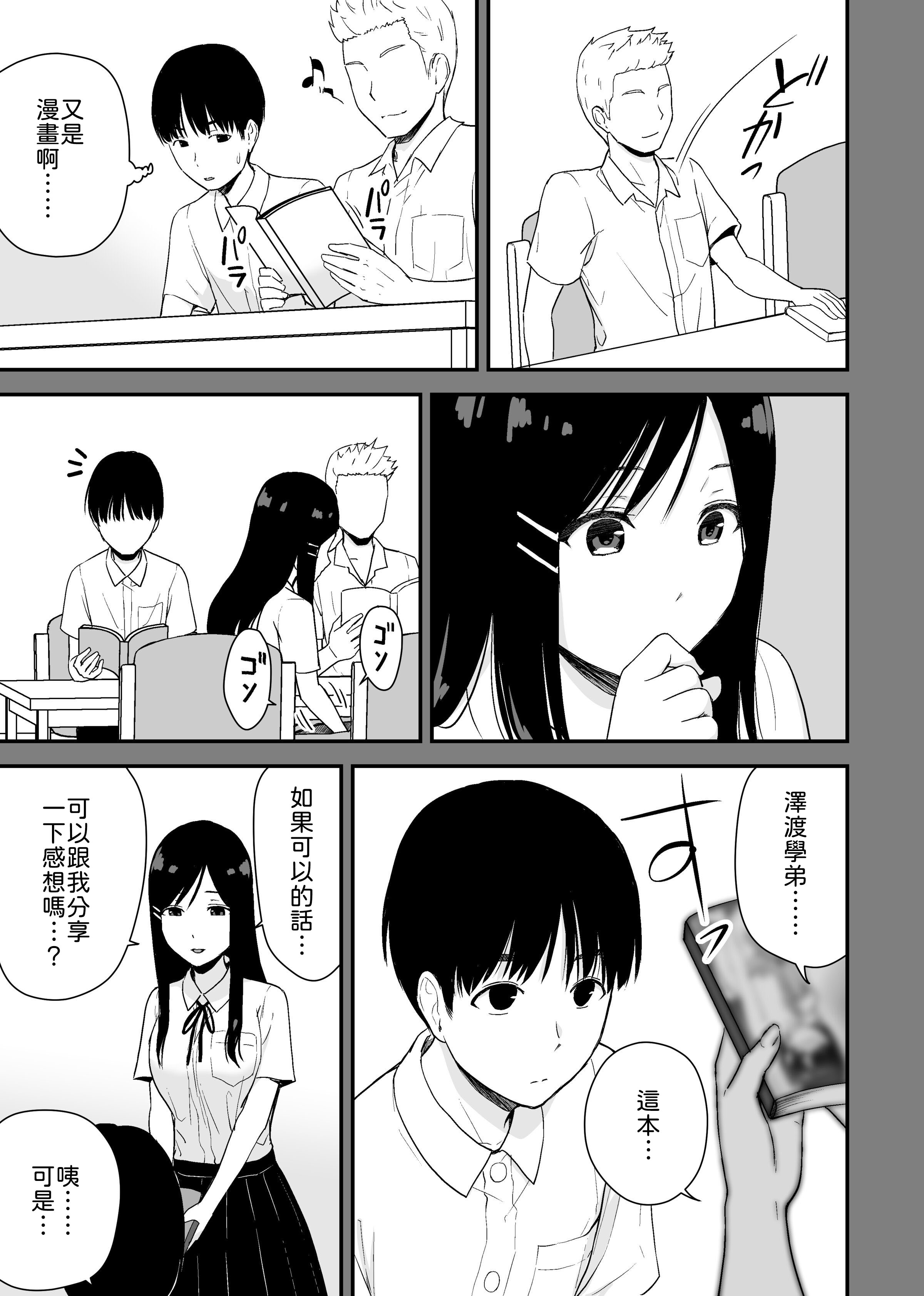[日本漫画] [アイス発電所 (アイスのあ)] 文学少女が秘めるのは抑圧された人並みの色欲で、[中譯] 单本,巨乳大奶,女学生制服,内射中出#[49P]-7