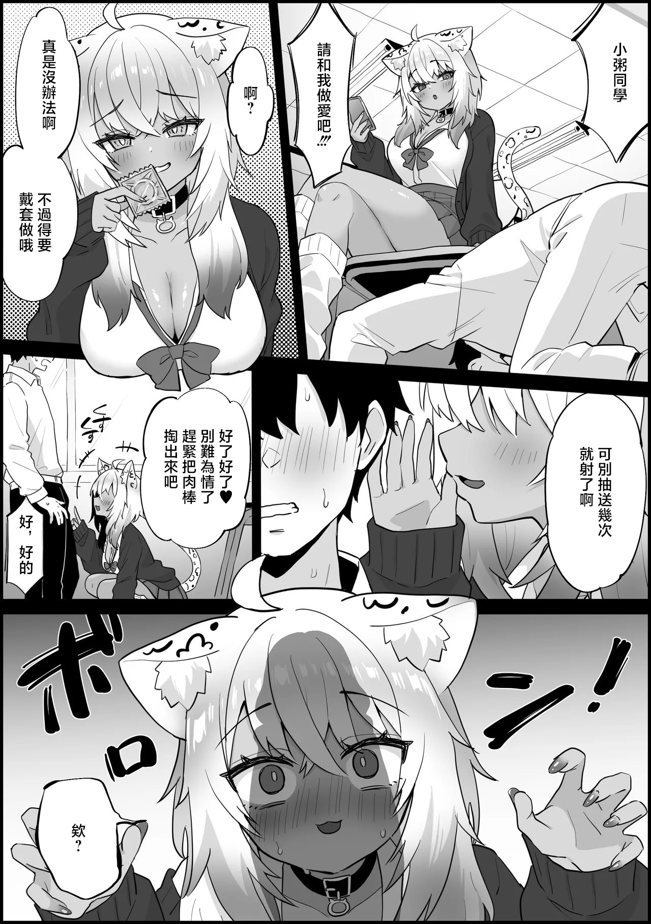 [日本漫画] [こけもも] オタク君に負けるギャルおかゆ (猫又おかゆ) [中国翻訳] 单本,巨乳大奶,兽耳,内射中出,猫女#[10P]-2