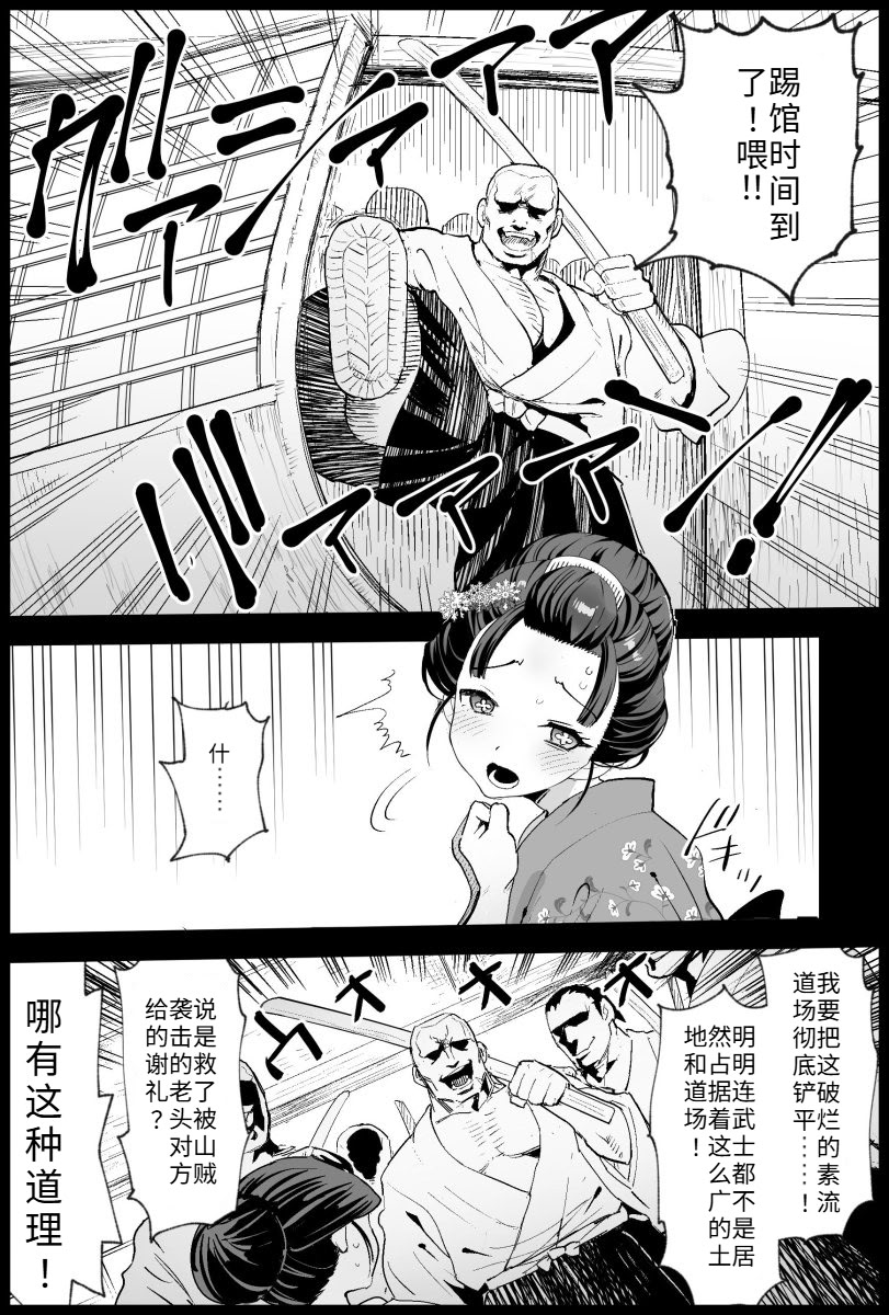 [日本漫画] [まー九郎] 恋雪VS６７名剣術道場の男共 (鬼滅の刃) [[中国翻訳] 单本,群P,内射中出#[10P]-3