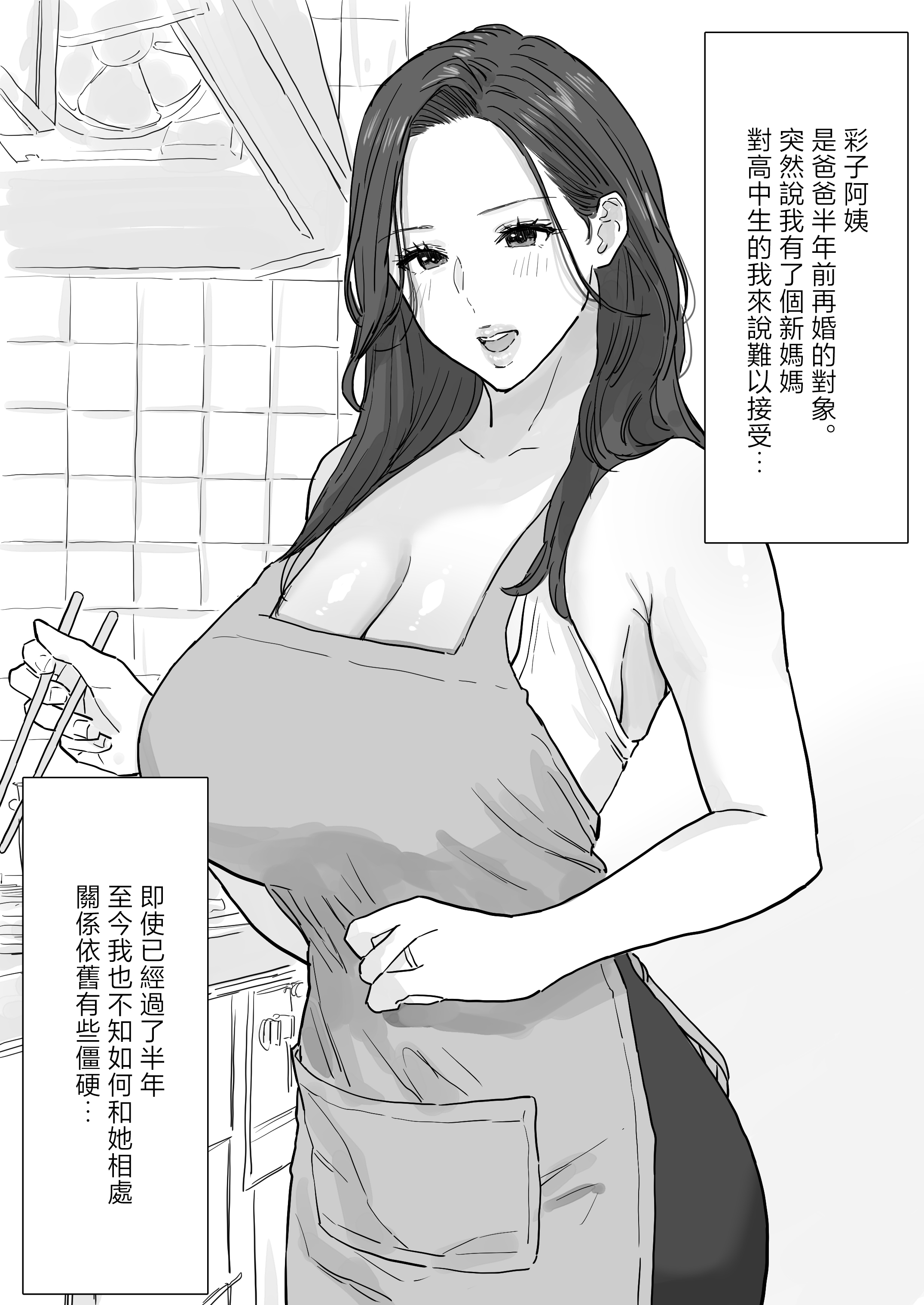 [日本漫画] [わさびどん] 父が再婚した新しいママは、中出しOKのドスケベ爆乳ママでした 单本,熟女人妻,巨乳大奶,大阴茎#[33P]-3