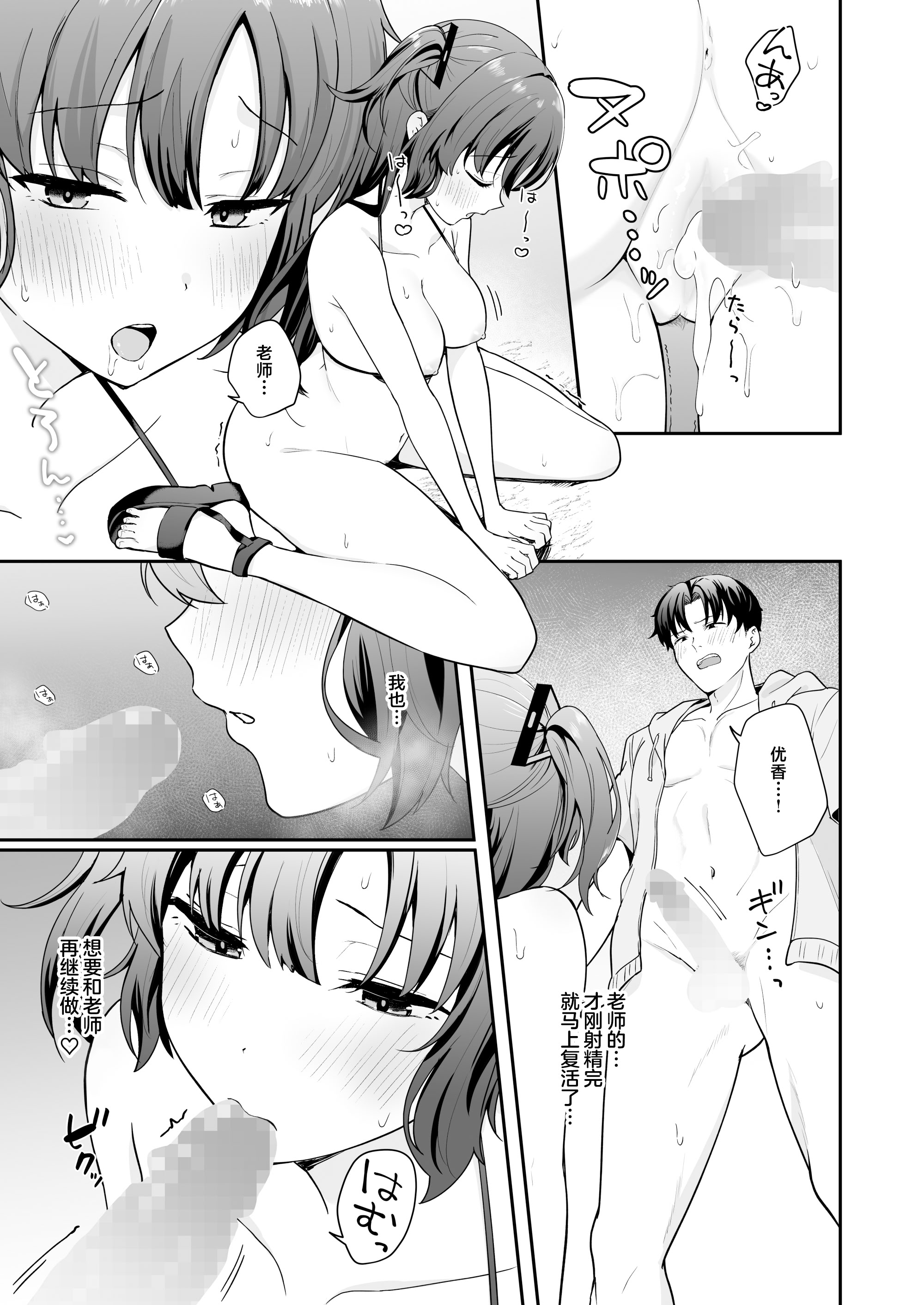 [日本漫画] [琵琶楽団 (琵琶麻呂)] 先生がその気でしたら私は応えますよ...？ (ブルーアーカイブ)｜要是老师有想法的话 我姑且也会答应的哦…？ 单本,巨乳大奶,露出,大阴茎,泳装#[23P]-14