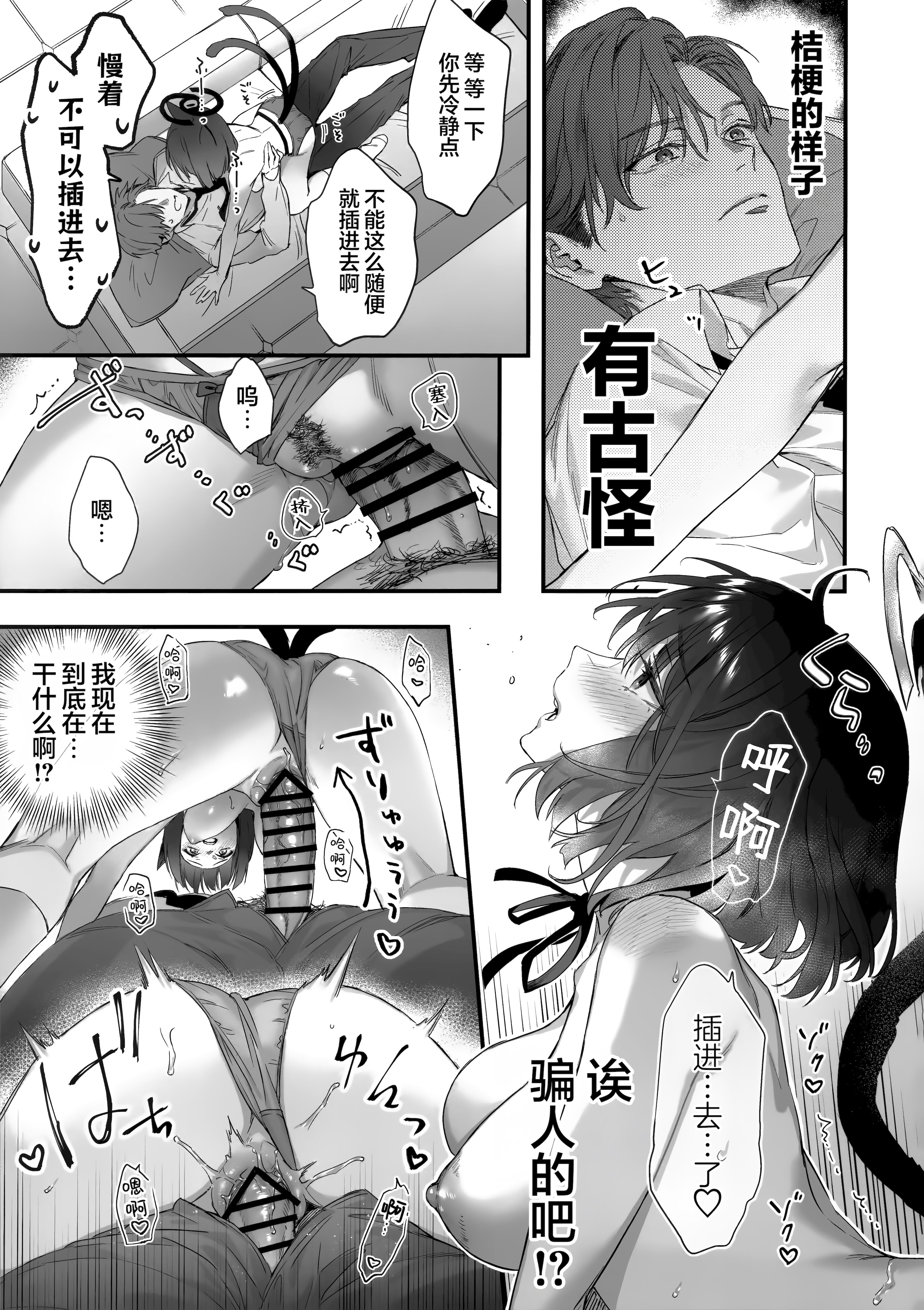 [日本漫画] (C107) [純情ハリネズミ (カグユヅ)] 発情レジタンス (ブルーアーカイブ)｜发情抗拒 单本,巨乳大奶,露出,大阴茎#[11P]-9