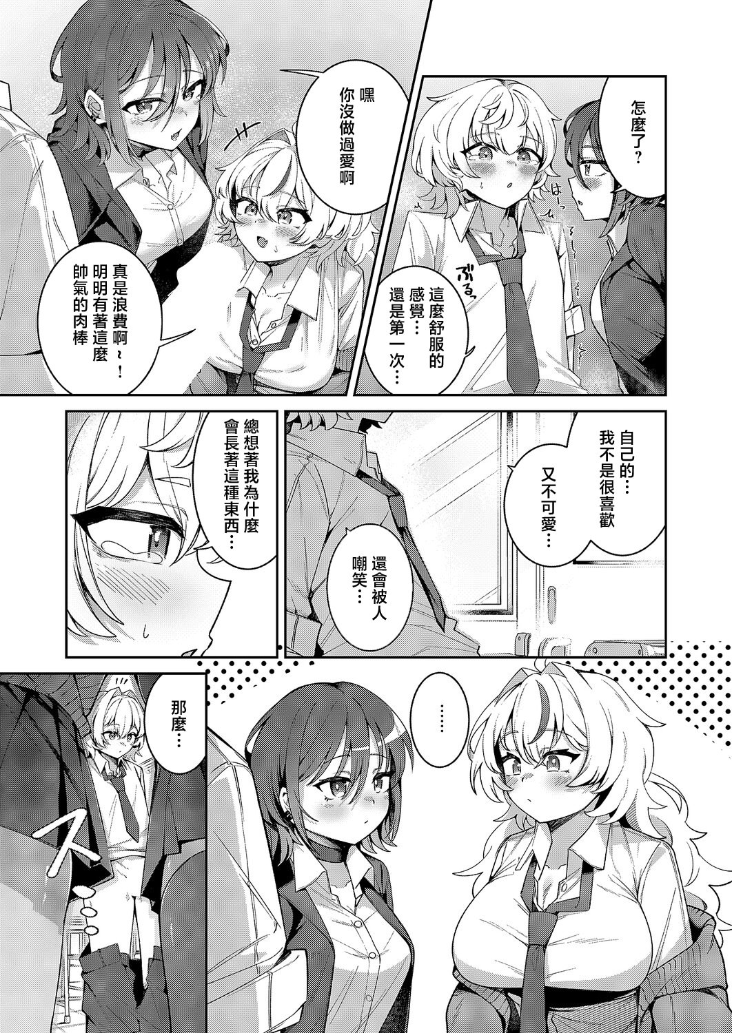 [日本漫画] [よただ] ××が可愛くないっ! (コミック エグゼ 68) 单本,巨乳大奶,露出,大阴茎#[29P]-12