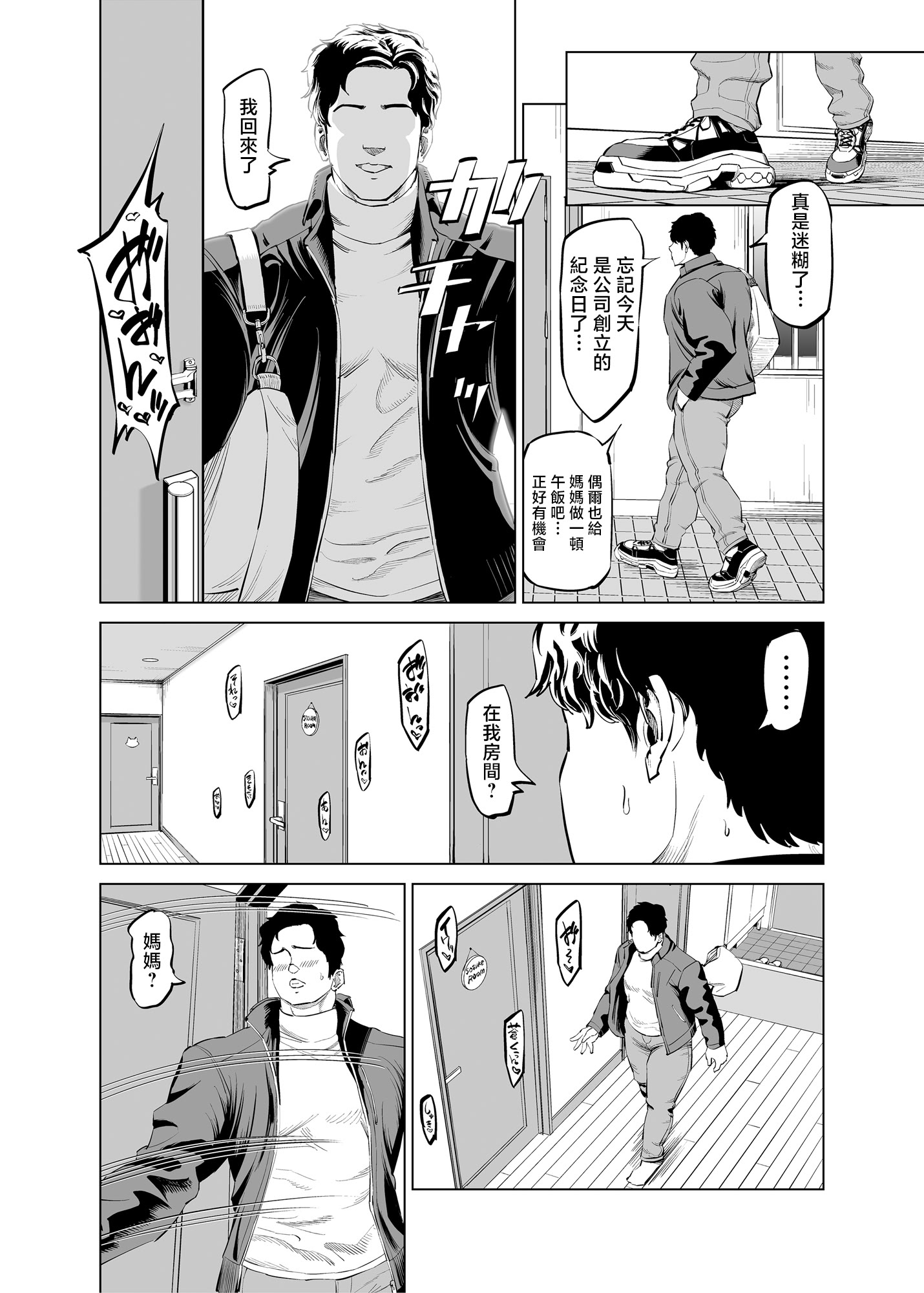 [日本漫画] [あ～る工房 (あ～る氏)] 有給使ってまで僕の部屋でオナニーする義理ママとの話 单本,熟女人妻,巨乳大奶,大阴茎,内衣#[49P]-24