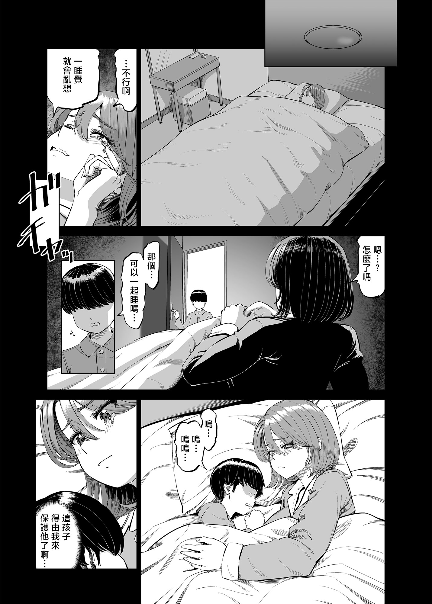 [日本漫画] [あ～る工房 (あ～る氏)] 有給使ってまで僕の部屋でオナニーする義理ママとの話 单本,熟女人妻,巨乳大奶,大阴茎,内衣#[49P]-3