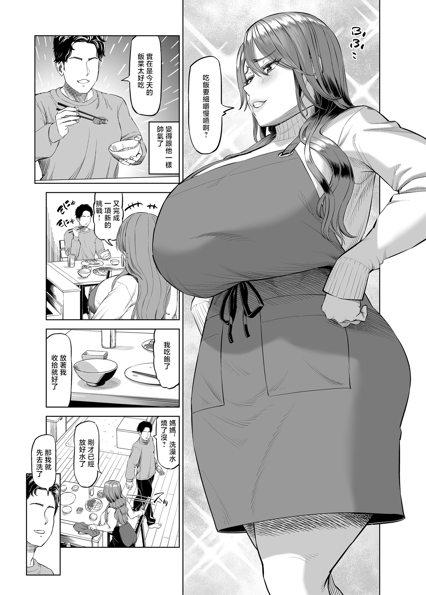 [日本漫画] [あ～る工房 (あ～る氏)] 有給使ってまで僕の部屋でオナニーする義理ママとの話 单本,熟女人妻,巨乳大奶,大阴茎,内衣#[49P]-5