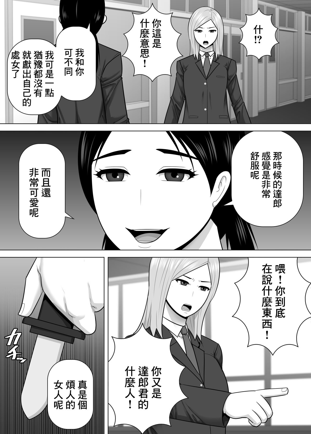 [日本漫画] [アスタローサン] 陰キャ地味娘が幼馴染に彼女が出来たことが許せなくてブチ切れた話 单本,巨乳大奶,露出,大阴茎#[35P]-17