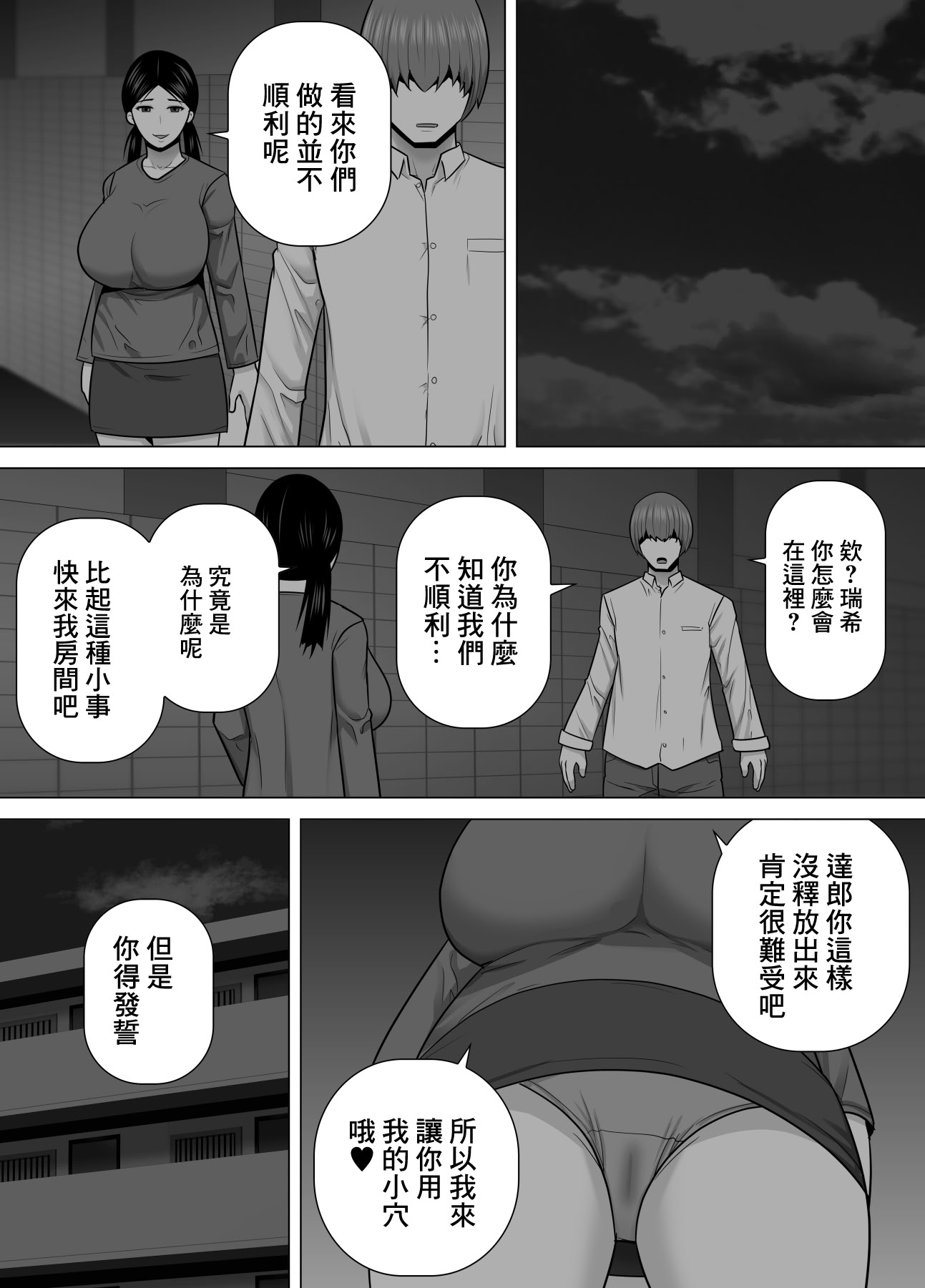[日本漫画] [アスタローサン] 陰キャ地味娘が幼馴染に彼女が出来たことが許せなくてブチ切れた話 单本,巨乳大奶,露出,大阴茎#[35P]-21