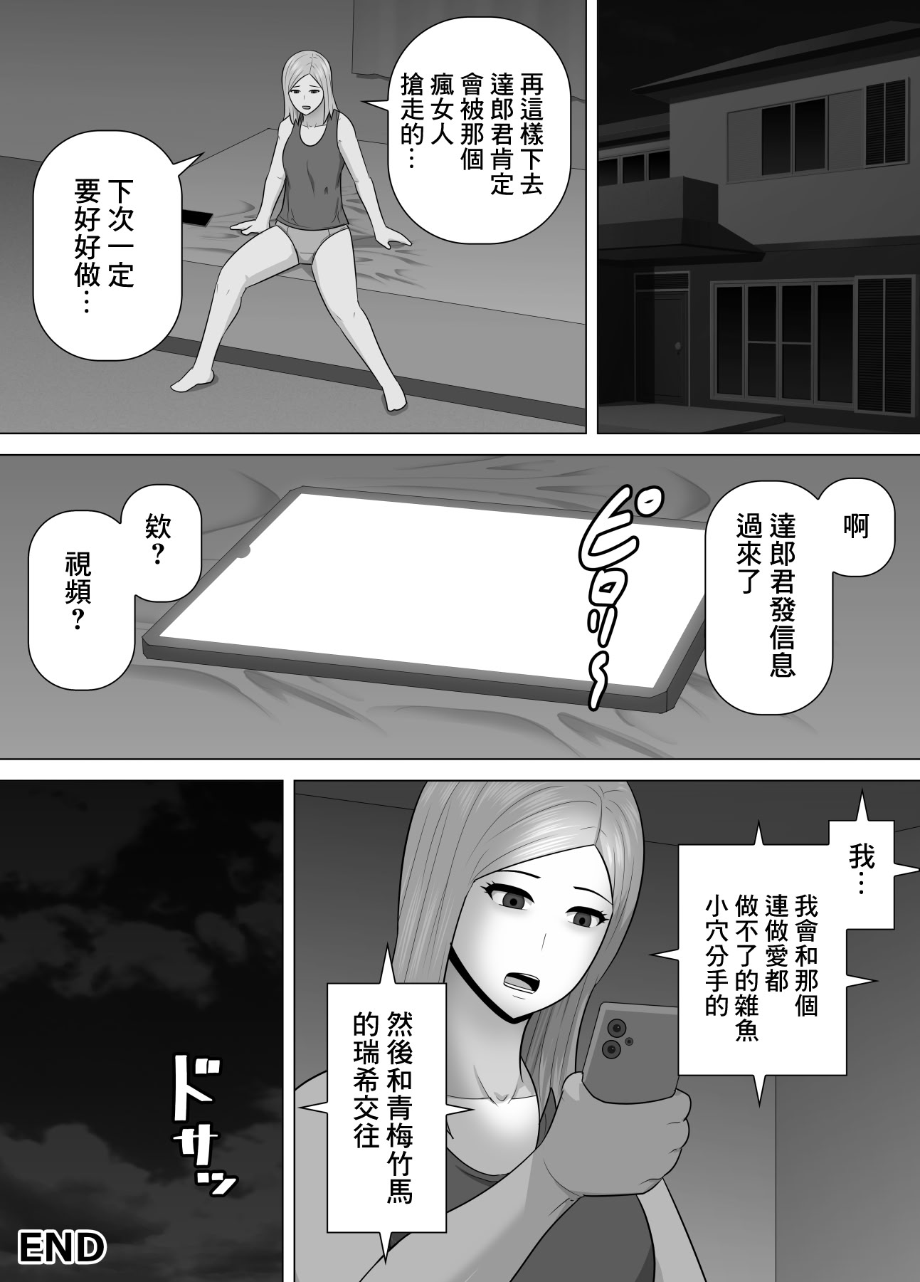 [日本漫画] [アスタローサン] 陰キャ地味娘が幼馴染に彼女が出来たことが許せなくてブチ切れた話 单本,巨乳大奶,露出,大阴茎#[35P]-35
