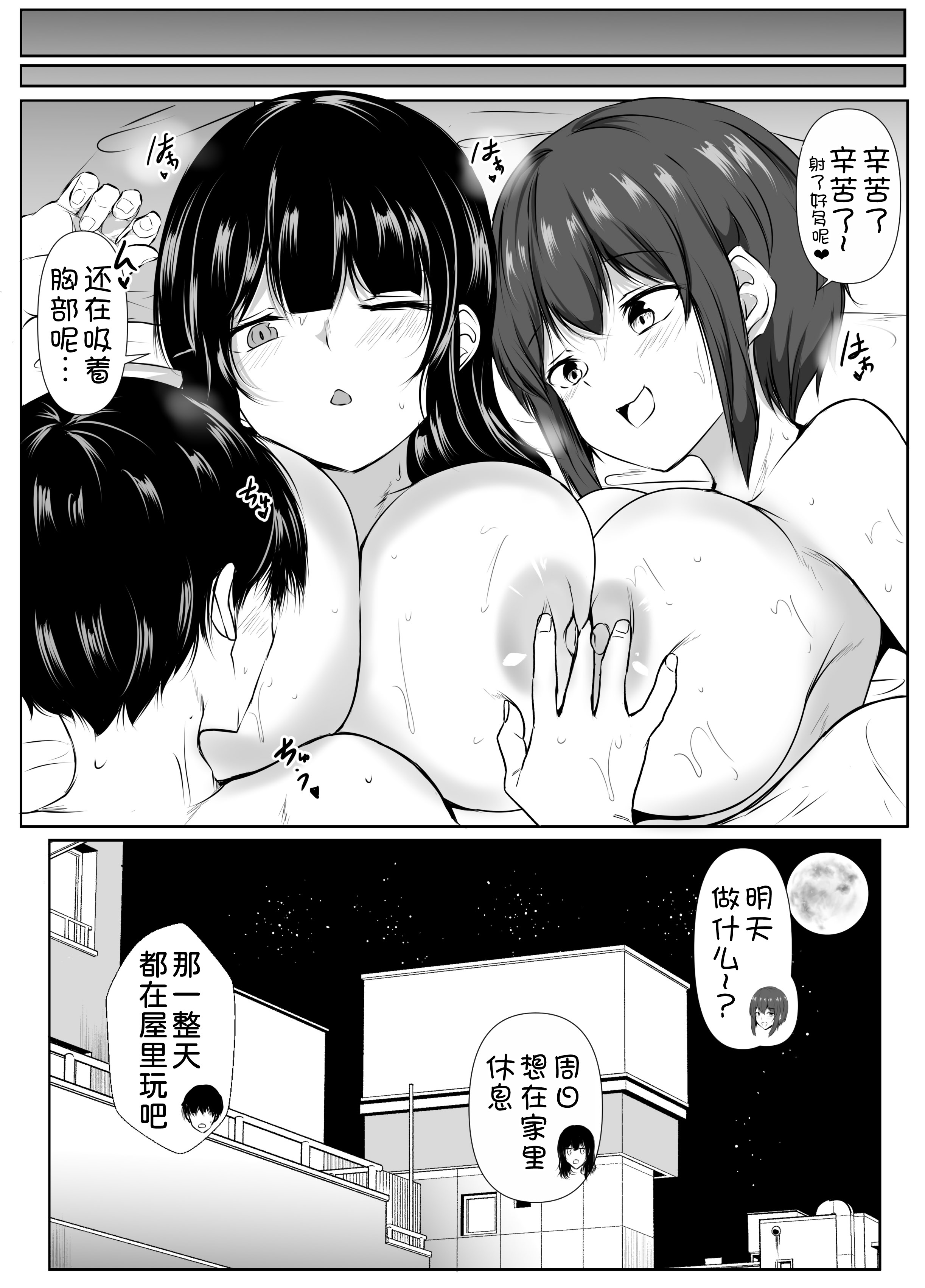 [日本漫画] [石ケンピ (イッシー13)] 再会した女友達と宅飲みしながら昔のノリでエッチしまくった話 单本,巨乳大奶,露出,大阴茎#[37P]-29