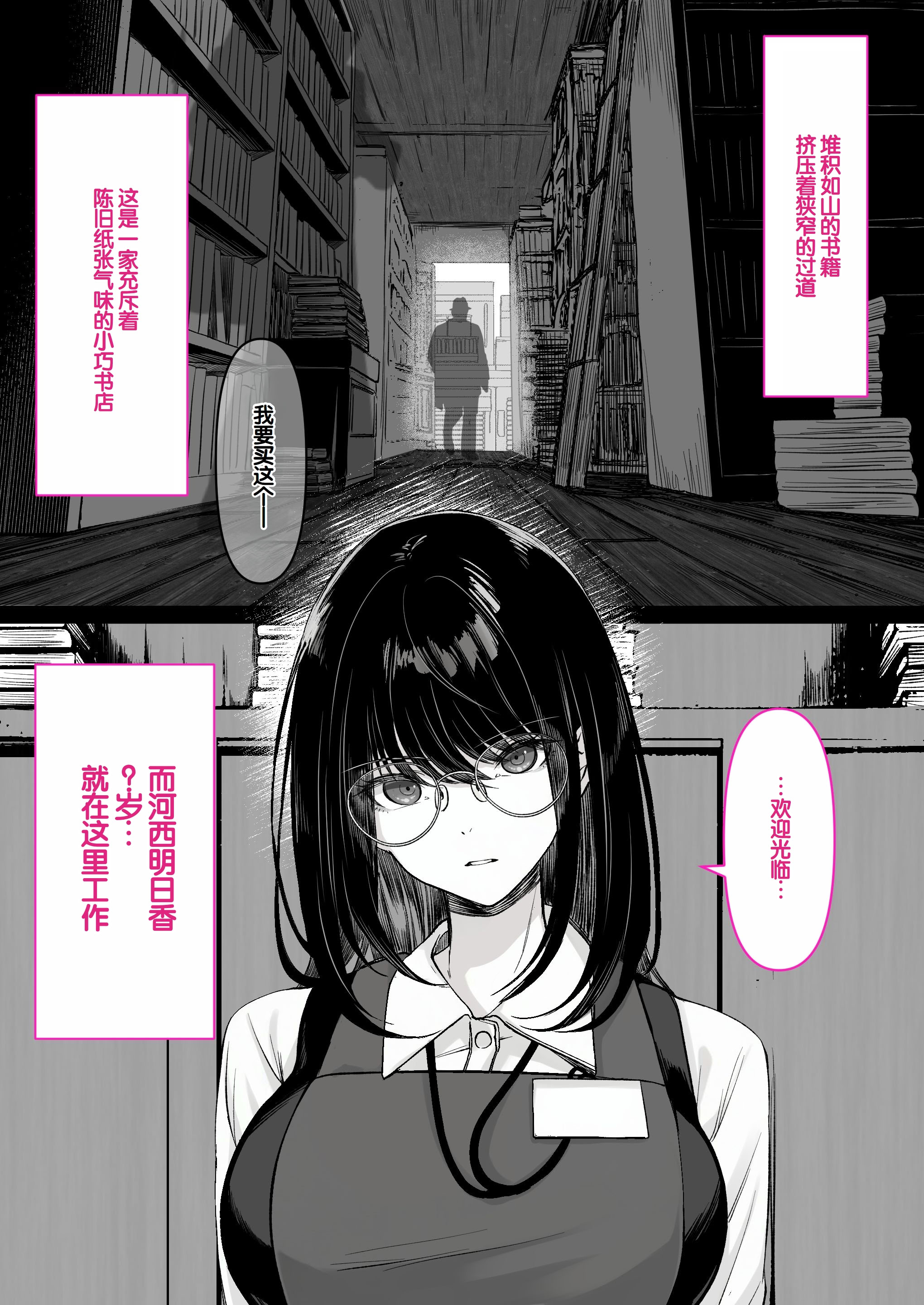 [日本漫画] [くすりゆび (黒結)] 本屋で働くお姉さんが こじらせメガネで実はエロ沼 单本,巨乳大奶,露出,大阴茎#[16P]-2