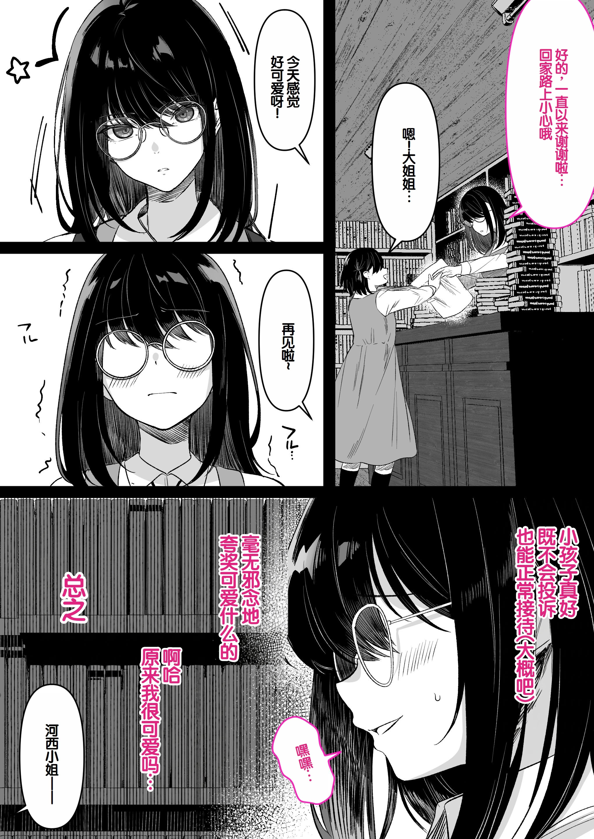 [日本漫画] [くすりゆび (黒結)] 本屋で働くお姉さんが こじらせメガネで実はエロ沼 单本,巨乳大奶,露出,大阴茎#[16P]-4