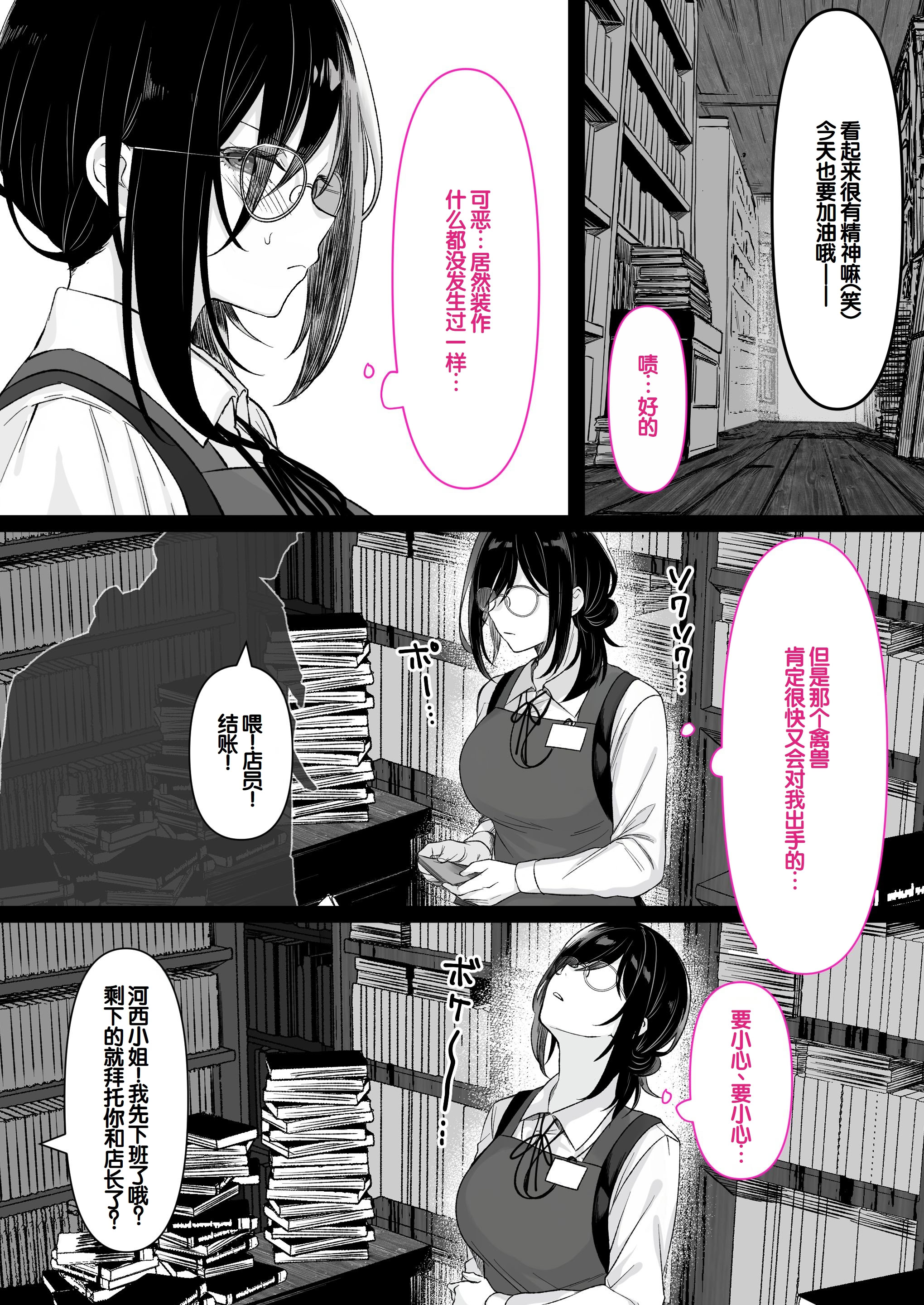 [日本漫画] [くすりゆび (黒結)] 本屋で働くお姉さんが こじらせメガネで実はエロ沼 单本,巨乳大奶,露出,大阴茎#[18P]-16