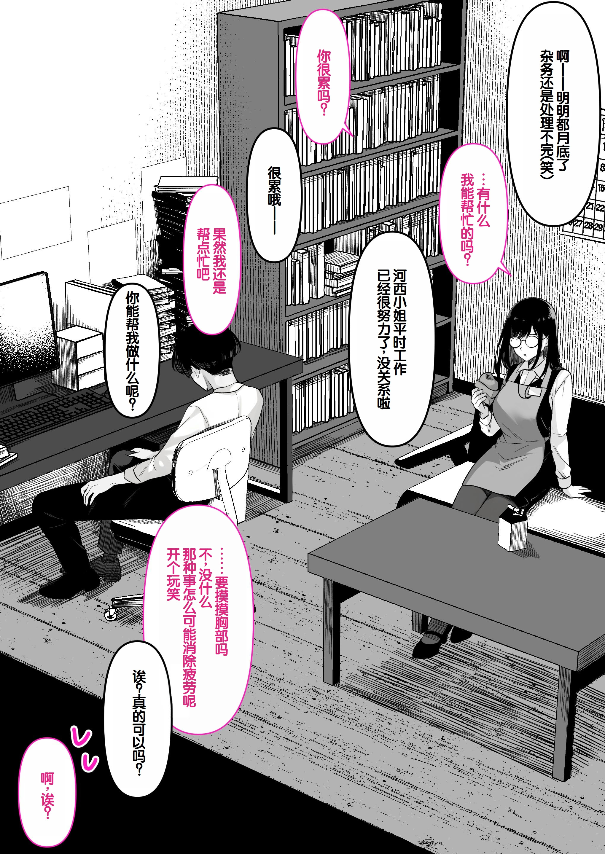 [日本漫画] [くすりゆび (黒結)] 本屋で働くお姉さんが こじらせメガネで実はエロ沼 单本,巨乳大奶,露出,大阴茎#[18P]-5