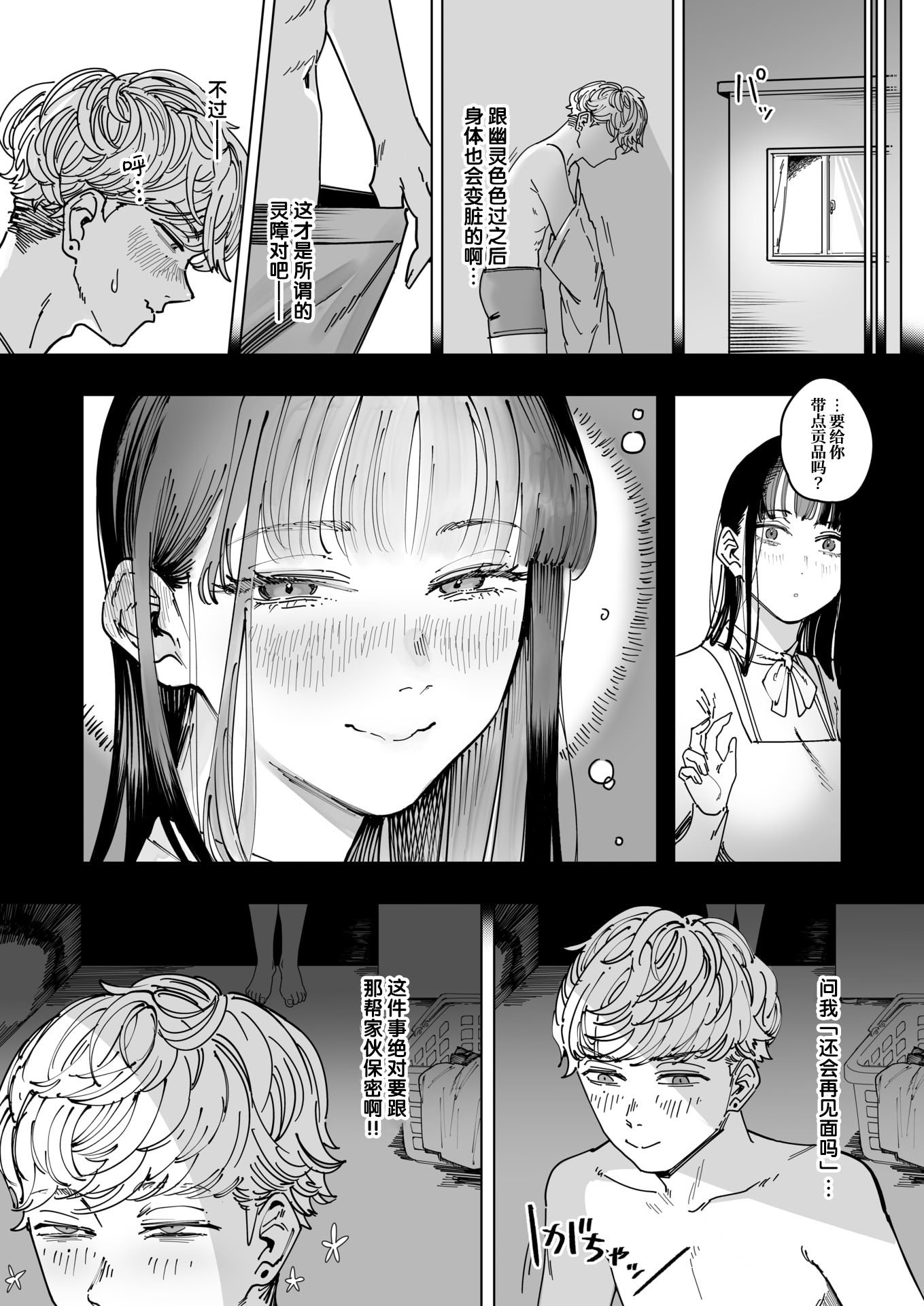 [日本漫画] [ケレンメ] 白昼夢 (COMIC 快楽天 2026年5月号) [DL版] 单本,巨乳大奶,单女#[24P]-23
