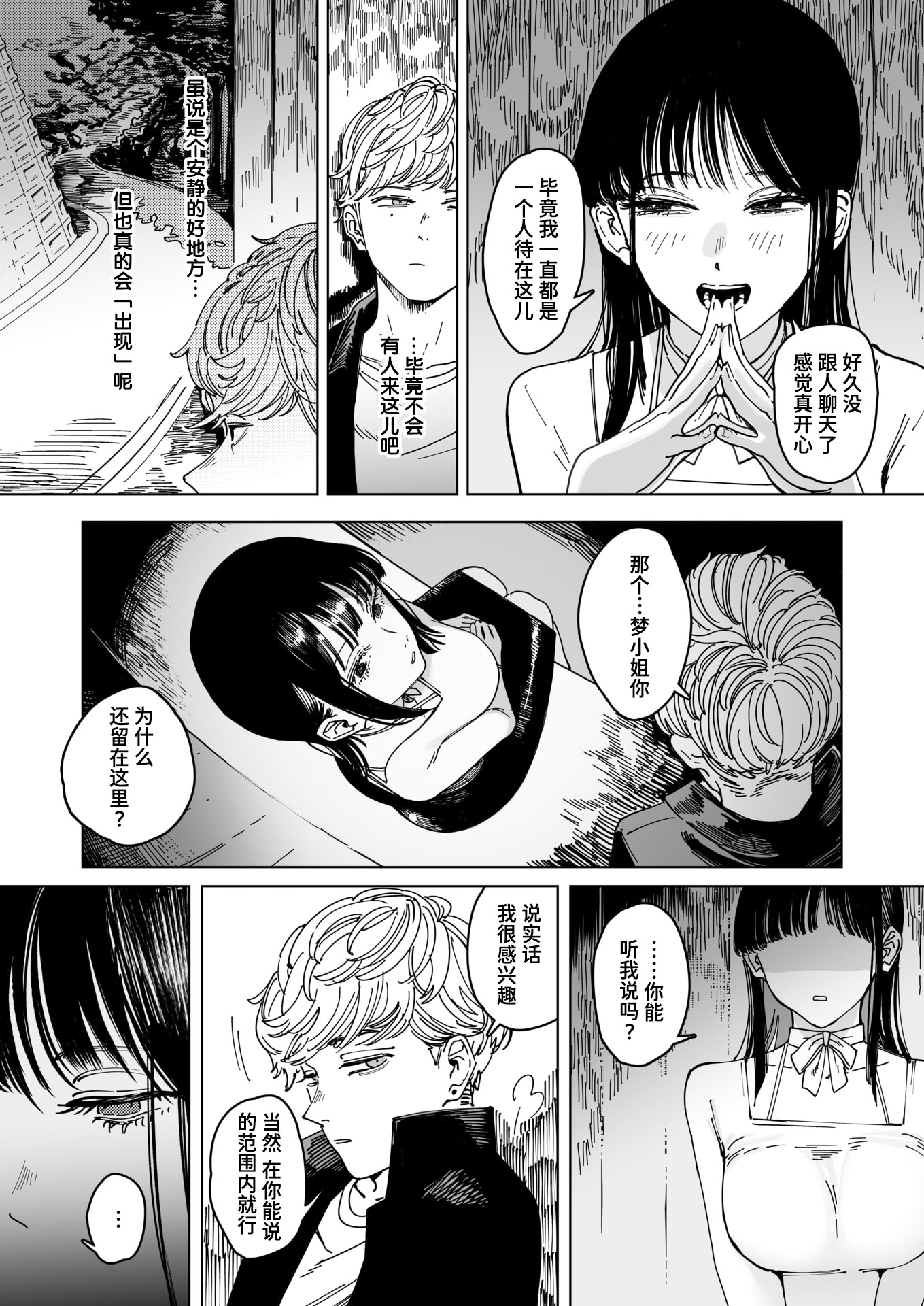 [日本漫画] [ケレンメ] 白昼夢 (COMIC 快楽天 2026年5月号) [DL版] 单本,巨乳大奶,单女#[24P]-6